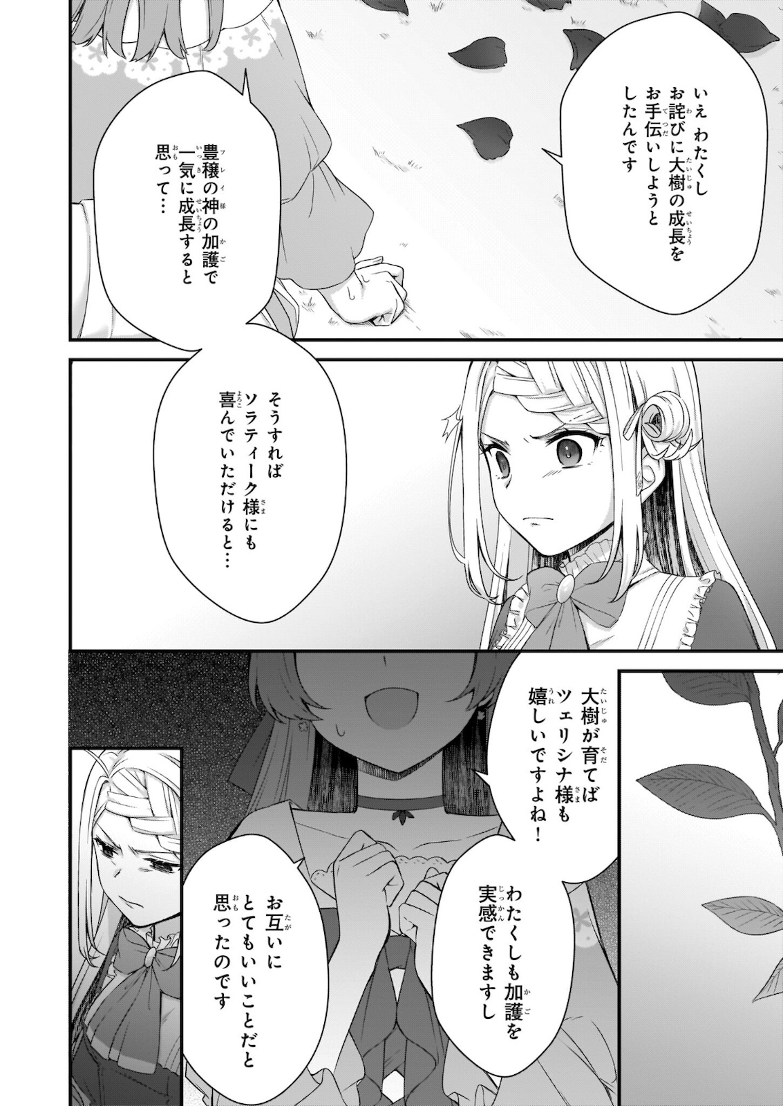 KAGO NASHI REIJOU NO CHIISANA MURA (MANGA) - raw - Chapter 13 - https://jpdd.ccdd.to/JPDD/kagonashireijounochiisanamuramanga/176424/0gn1acbx3n5.jpg