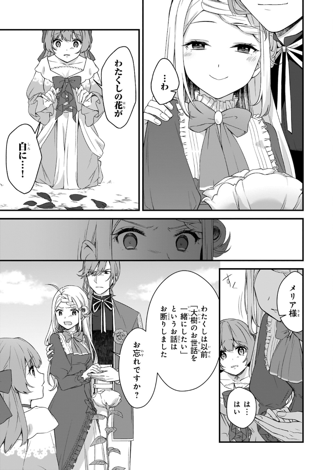 KAGO NASHI REIJOU NO CHIISANA MURA (MANGA) - raw - Chapter 13 - https://jpdd.ccdd.to/JPDD/kagonashireijounochiisanamuramanga/176424/1xgcxz1d20n.jpg