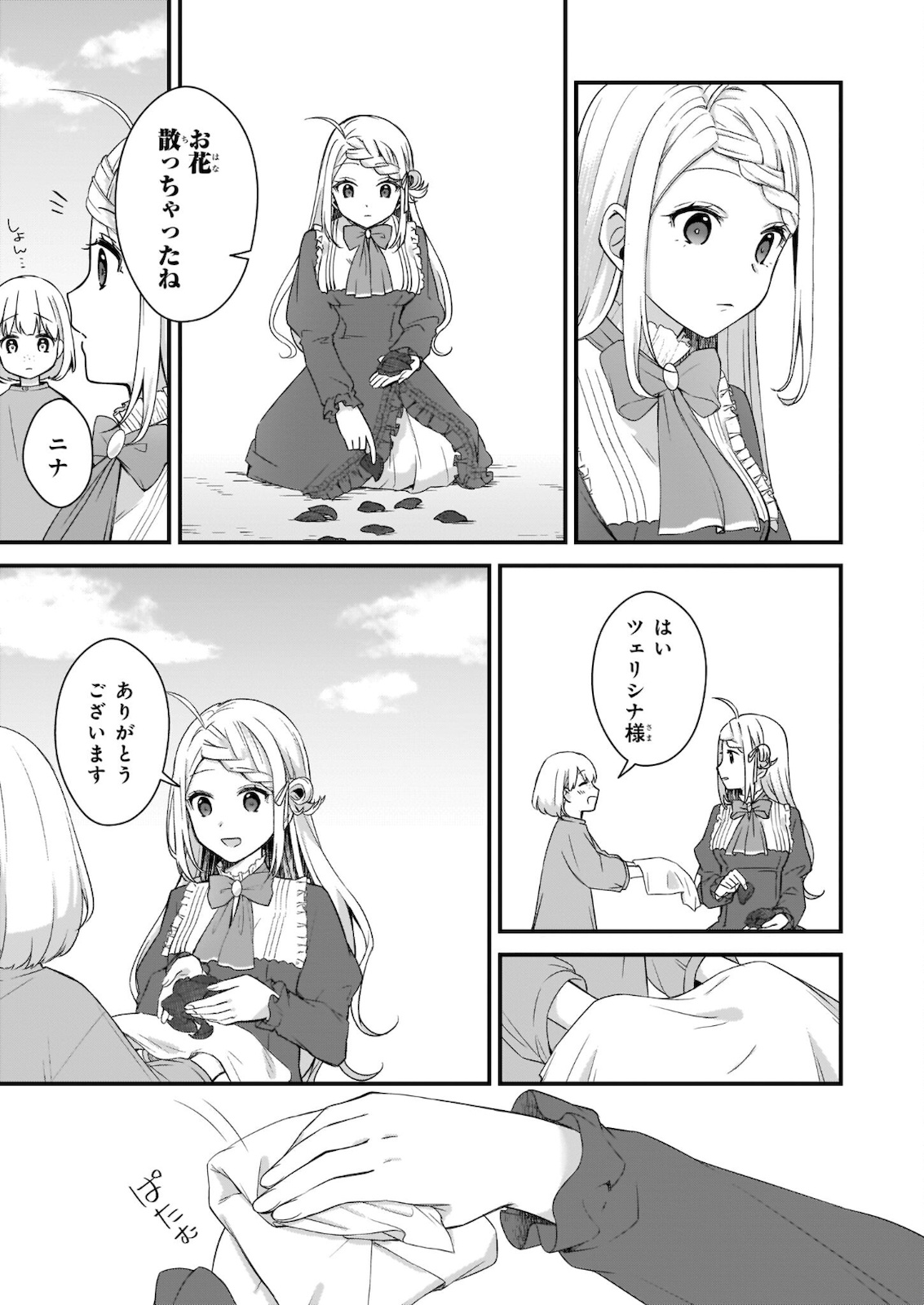 KAGO NASHI REIJOU NO CHIISANA MURA (MANGA) - raw - Chapter 13 - https://jpdd.ccdd.to/JPDD/kagonashireijounochiisanamuramanga/176424/3ur0a3m1b33.jpg