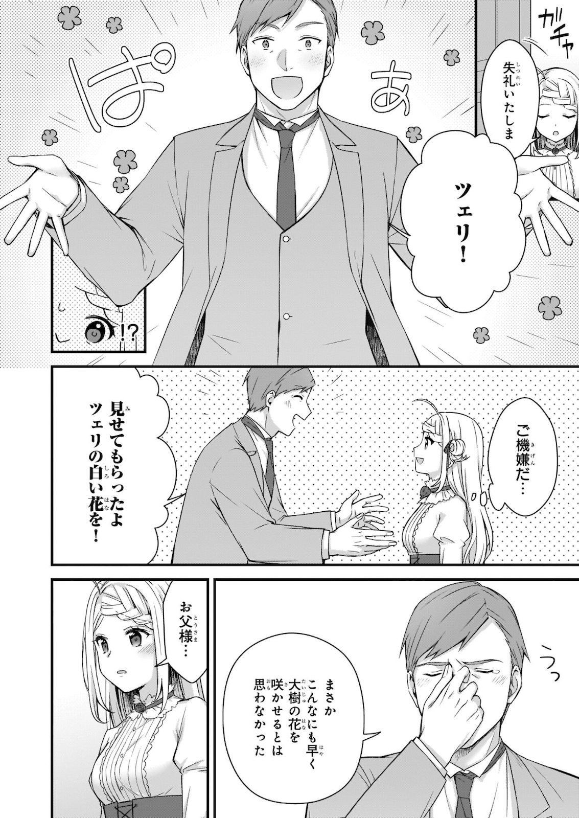 KAGO NASHI REIJOU NO CHIISANA MURA (MANGA) - raw - Chapter 13 - https://jpdd.ccdd.to/JPDD/kagonashireijounochiisanamuramanga/176424/5dxcvt1exvu.jpg