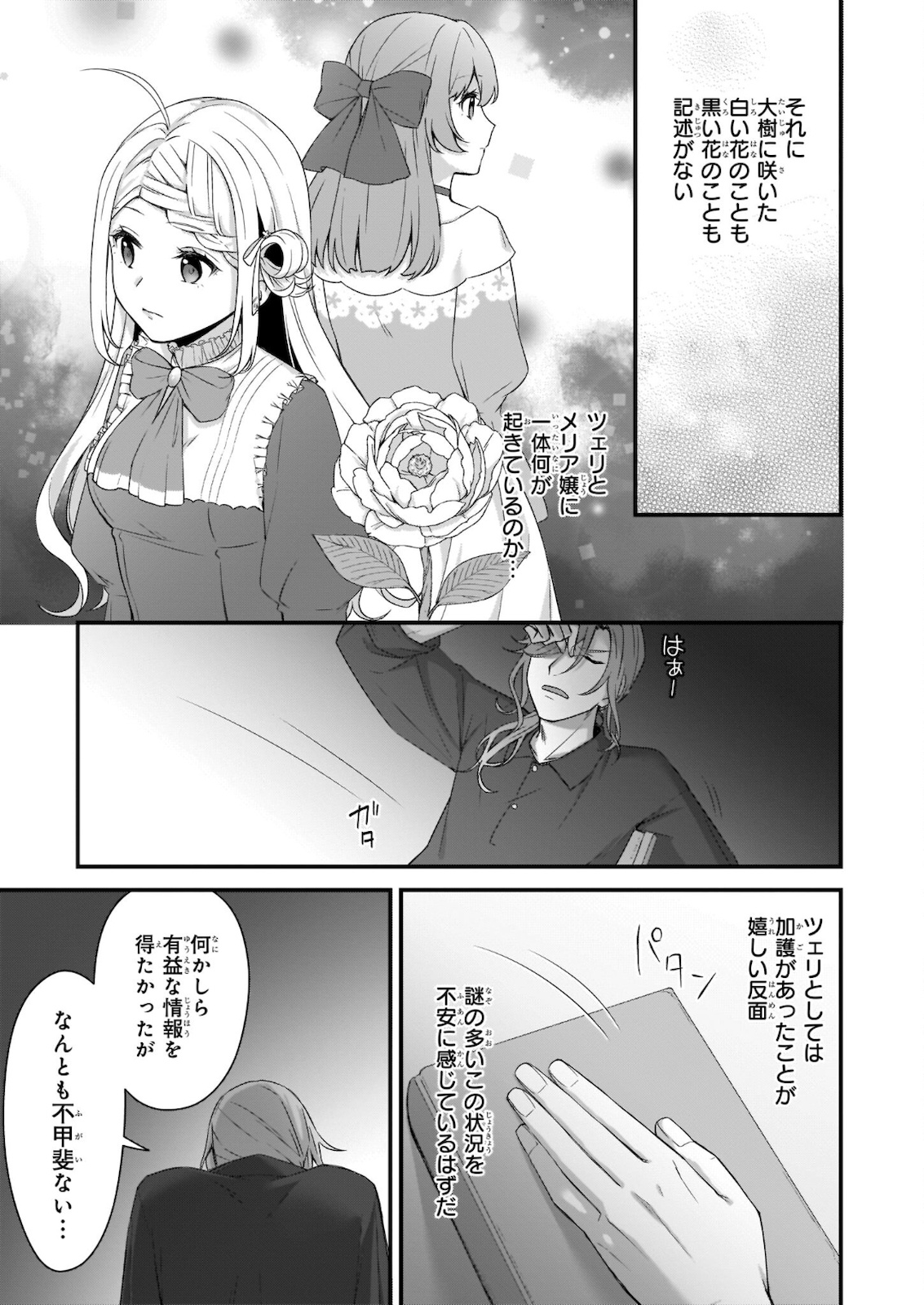 KAGO NASHI REIJOU NO CHIISANA MURA (MANGA) - raw - Chapter 13 - https://jpdd.ccdd.to/JPDD/kagonashireijounochiisanamuramanga/176424/deoizz331ou.jpg