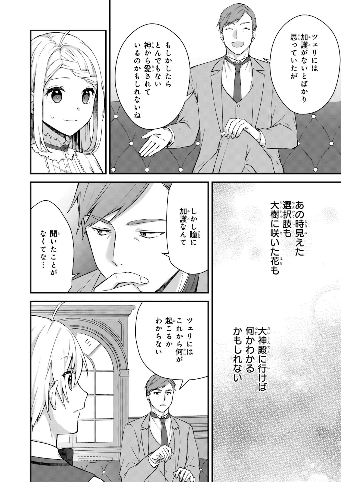 KAGO NASHI REIJOU NO CHIISANA MURA (MANGA) - raw - Chapter 13 - https://jpdd.ccdd.to/JPDD/kagonashireijounochiisanamuramanga/176424/flljcxwmnuv.jpg
