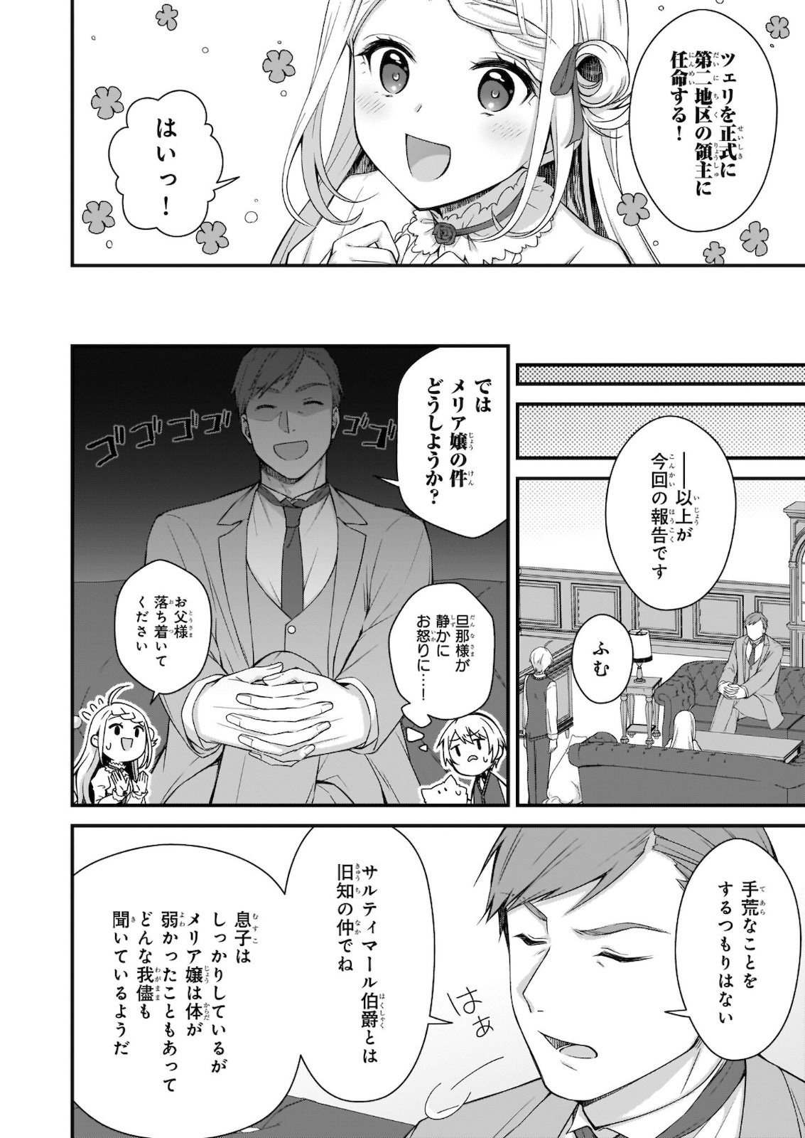 KAGO NASHI REIJOU NO CHIISANA MURA (MANGA) - raw - Chapter 13 - https://jpdd.ccdd.to/JPDD/kagonashireijounochiisanamuramanga/176424/fsuqabna4hs.jpg