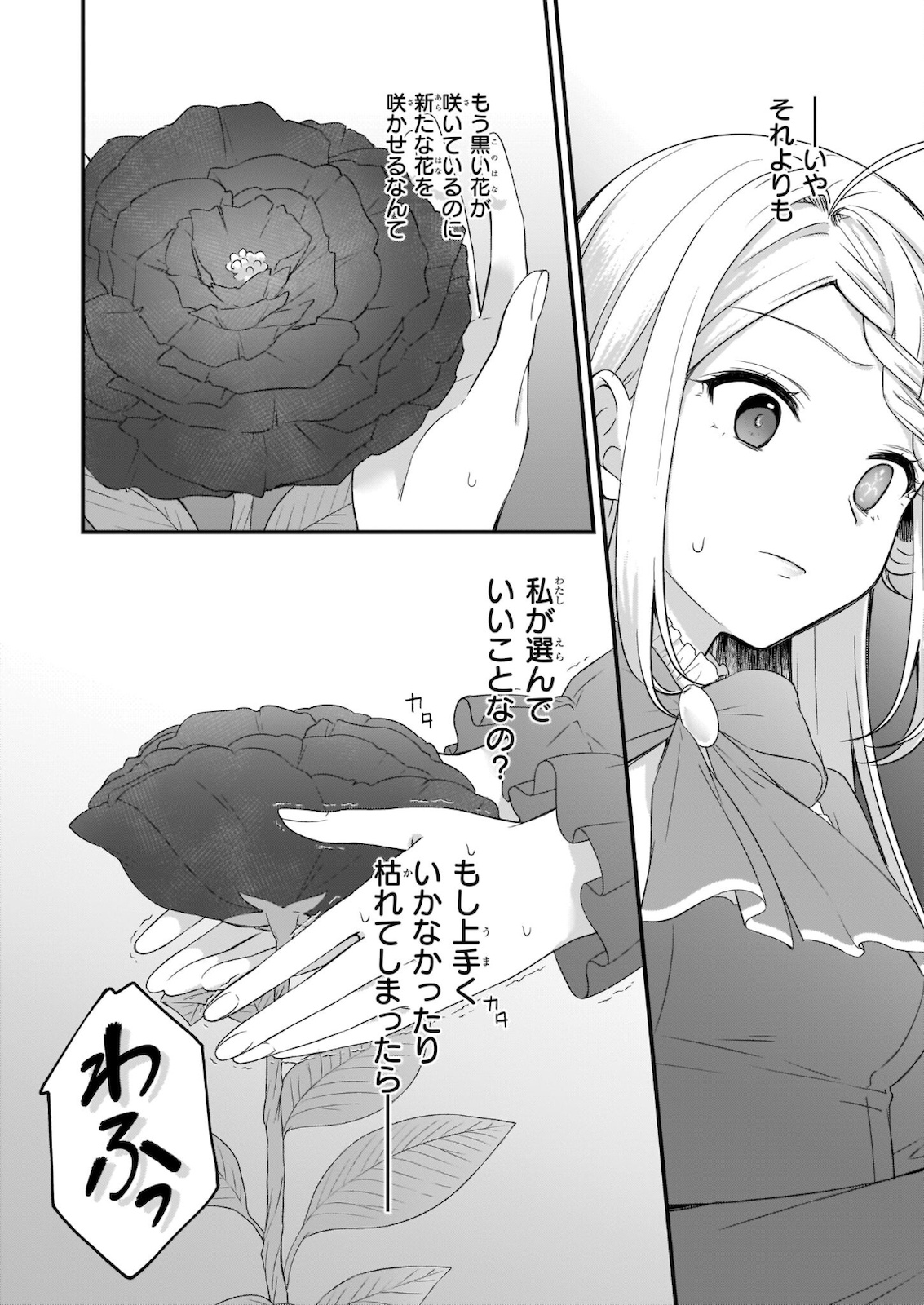 KAGO NASHI REIJOU NO CHIISANA MURA (MANGA) - raw - Chapter 13 - https://jpdd.ccdd.to/JPDD/kagonashireijounochiisanamuramanga/176424/fxg13kwvlfp.jpg