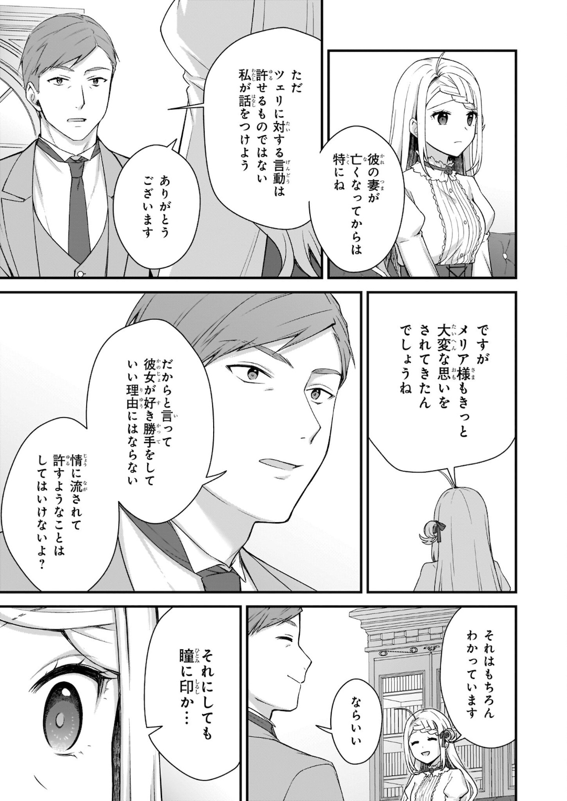 KAGO NASHI REIJOU NO CHIISANA MURA (MANGA) - raw - Chapter 13 - https://jpdd.ccdd.to/JPDD/kagonashireijounochiisanamuramanga/176424/iiyalxqakts.jpg