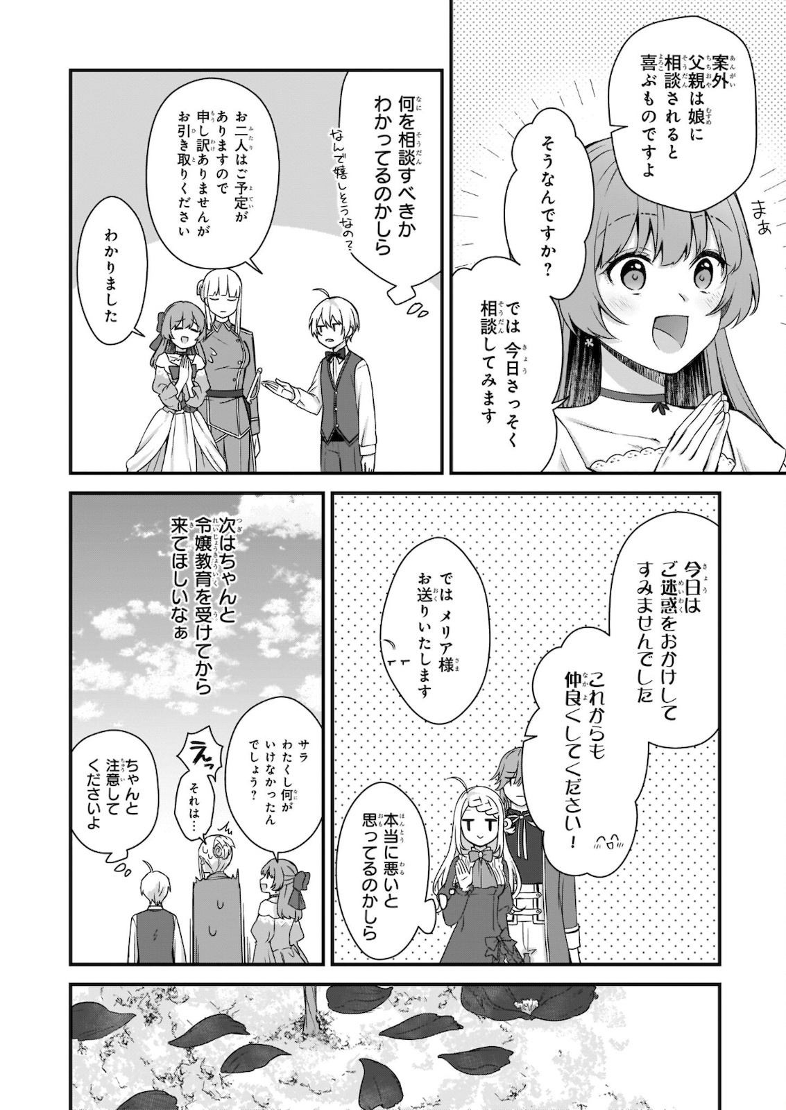 KAGO NASHI REIJOU NO CHIISANA MURA (MANGA) - raw - Chapter 13 - https://jpdd.ccdd.to/JPDD/kagonashireijounochiisanamuramanga/176424/iqxm01k1qnt.jpg