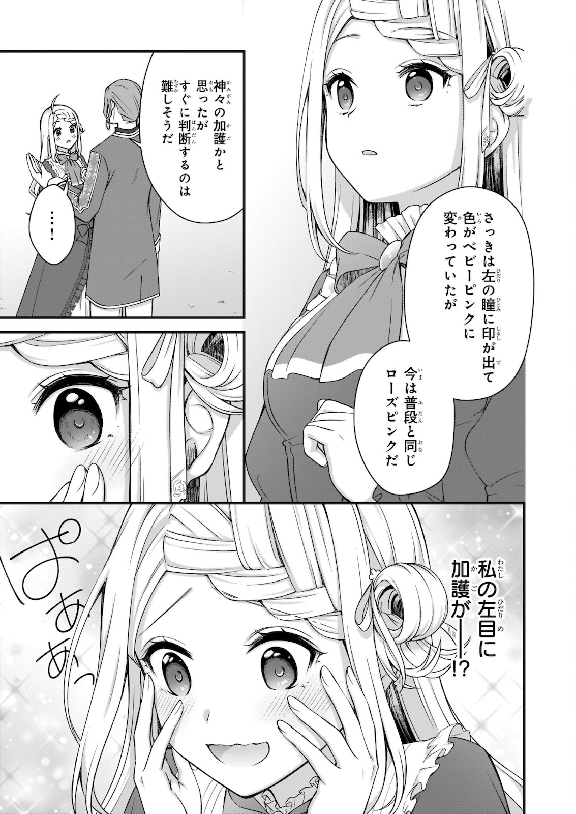 KAGO NASHI REIJOU NO CHIISANA MURA (MANGA) - raw - Chapter 13 - https://jpdd.ccdd.to/JPDD/kagonashireijounochiisanamuramanga/176424/j0xmepo1wpw.jpg