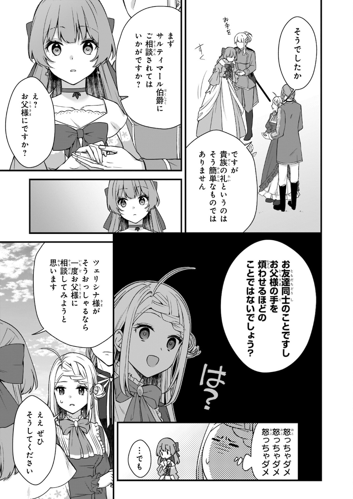 KAGO NASHI REIJOU NO CHIISANA MURA (MANGA) - raw - Chapter 13 - https://jpdd.ccdd.to/JPDD/kagonashireijounochiisanamuramanga/176424/k25js4yoczw.jpg