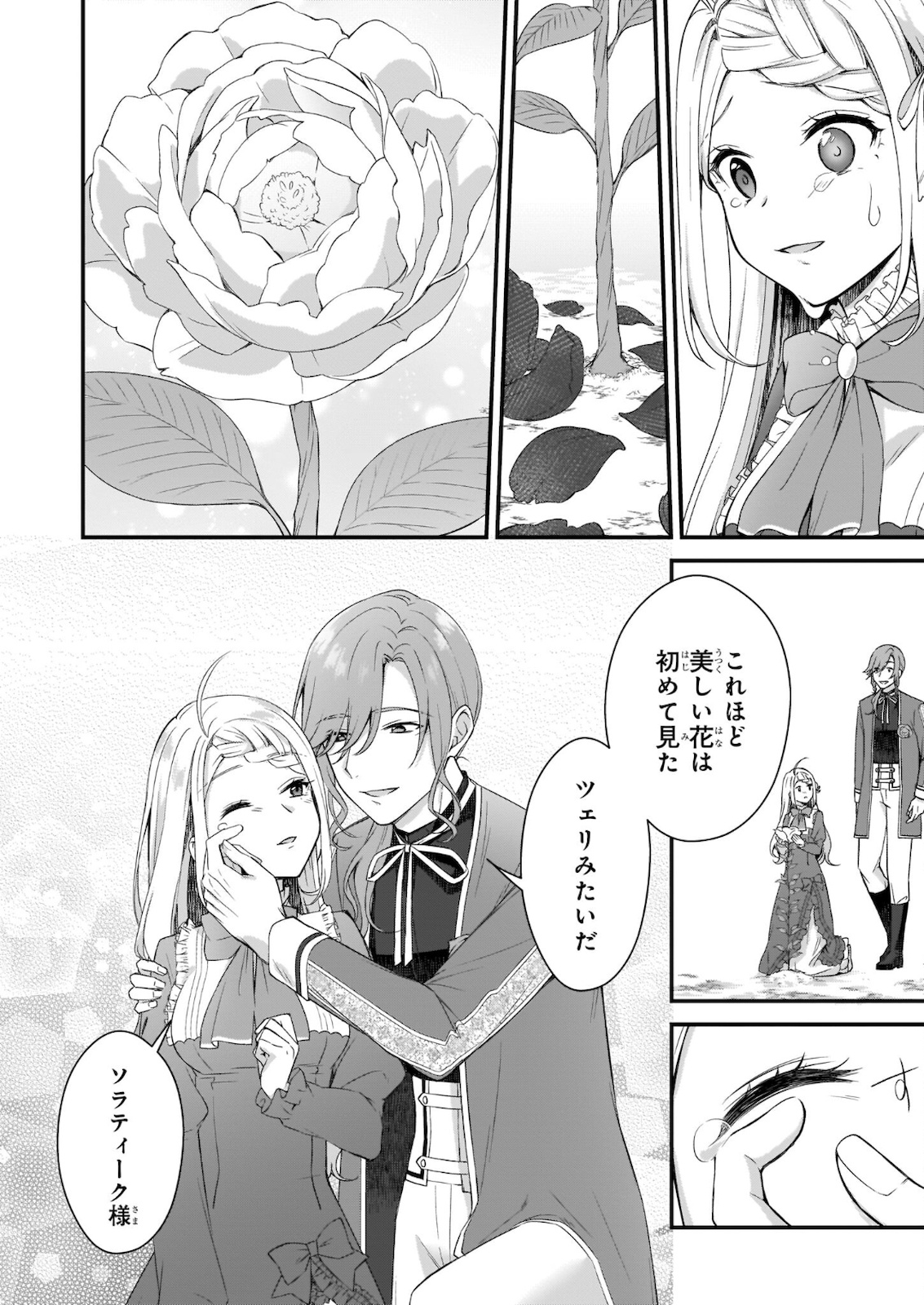KAGO NASHI REIJOU NO CHIISANA MURA (MANGA) - raw - Chapter 13 - https://jpdd.ccdd.to/JPDD/kagonashireijounochiisanamuramanga/176424/nfg34n4c2vz.jpg