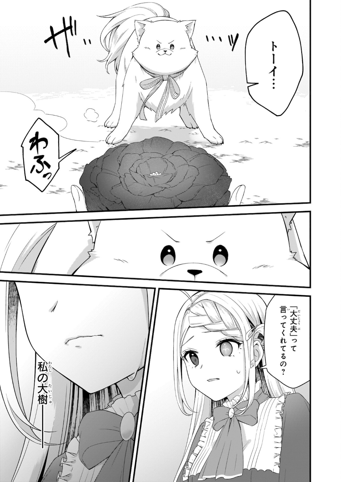 KAGO NASHI REIJOU NO CHIISANA MURA (MANGA) - raw - Chapter 13 - https://jpdd.ccdd.to/JPDD/kagonashireijounochiisanamuramanga/176424/od3gt4l3mxm.jpg