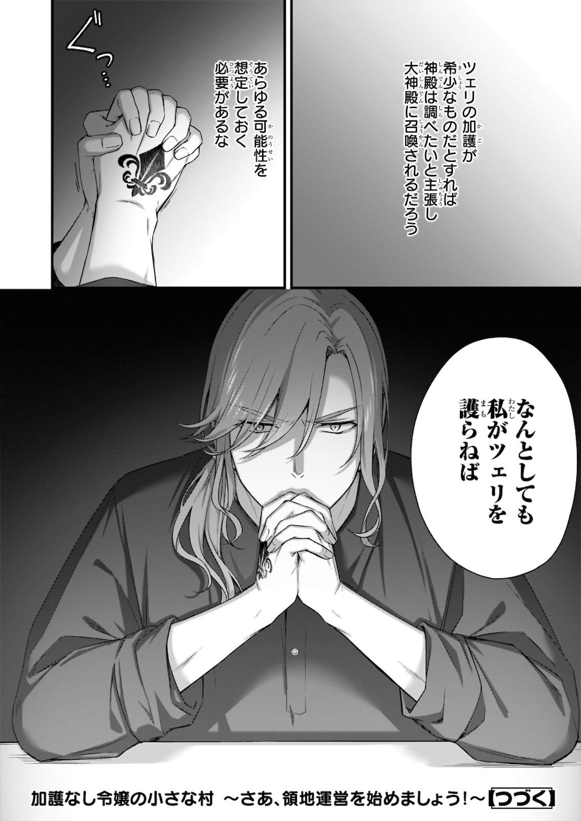 KAGO NASHI REIJOU NO CHIISANA MURA (MANGA) - raw - Chapter 13 - https://jpdd.ccdd.to/JPDD/kagonashireijounochiisanamuramanga/176424/qaefetg2q0w.jpg