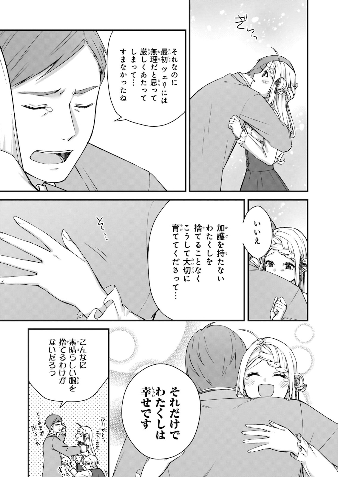 KAGO NASHI REIJOU NO CHIISANA MURA (MANGA) - raw - Chapter 13 - https://jpdd.ccdd.to/JPDD/kagonashireijounochiisanamuramanga/176424/sk4fesykmir.jpg