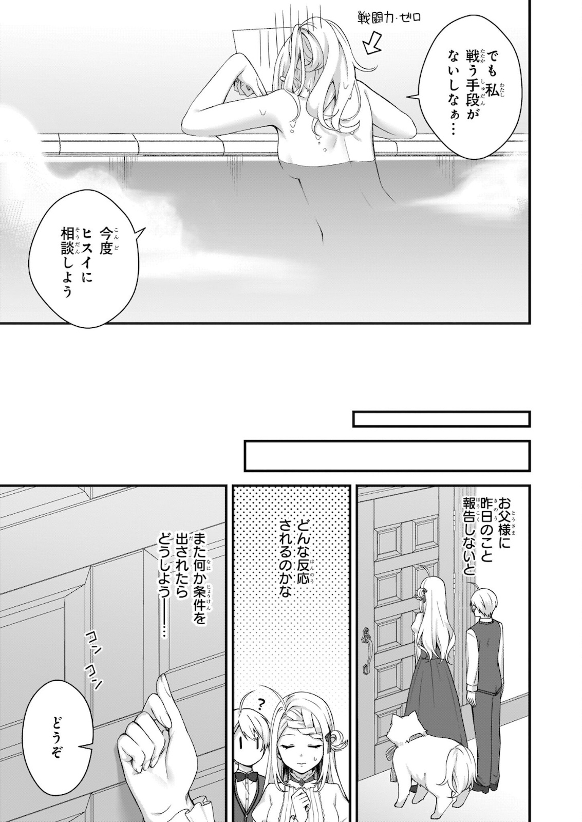 KAGO NASHI REIJOU NO CHIISANA MURA (MANGA) - raw - Chapter 13 - https://jpdd.ccdd.to/JPDD/kagonashireijounochiisanamuramanga/176424/tj2tmrx1g42.jpg