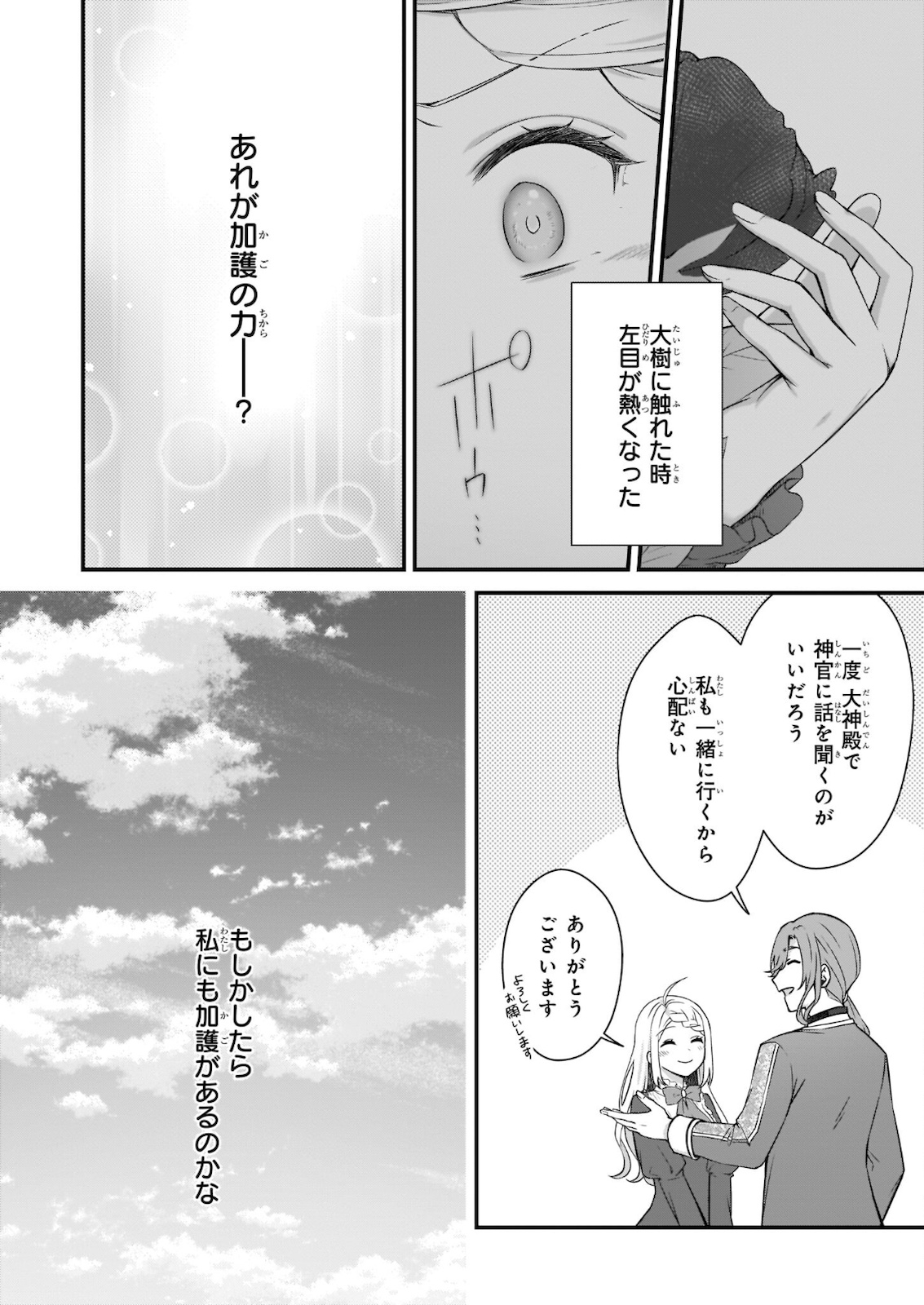 KAGO NASHI REIJOU NO CHIISANA MURA (MANGA) - raw - Chapter 13 - https://jpdd.ccdd.to/JPDD/kagonashireijounochiisanamuramanga/176424/x11otnn5m1w.jpg