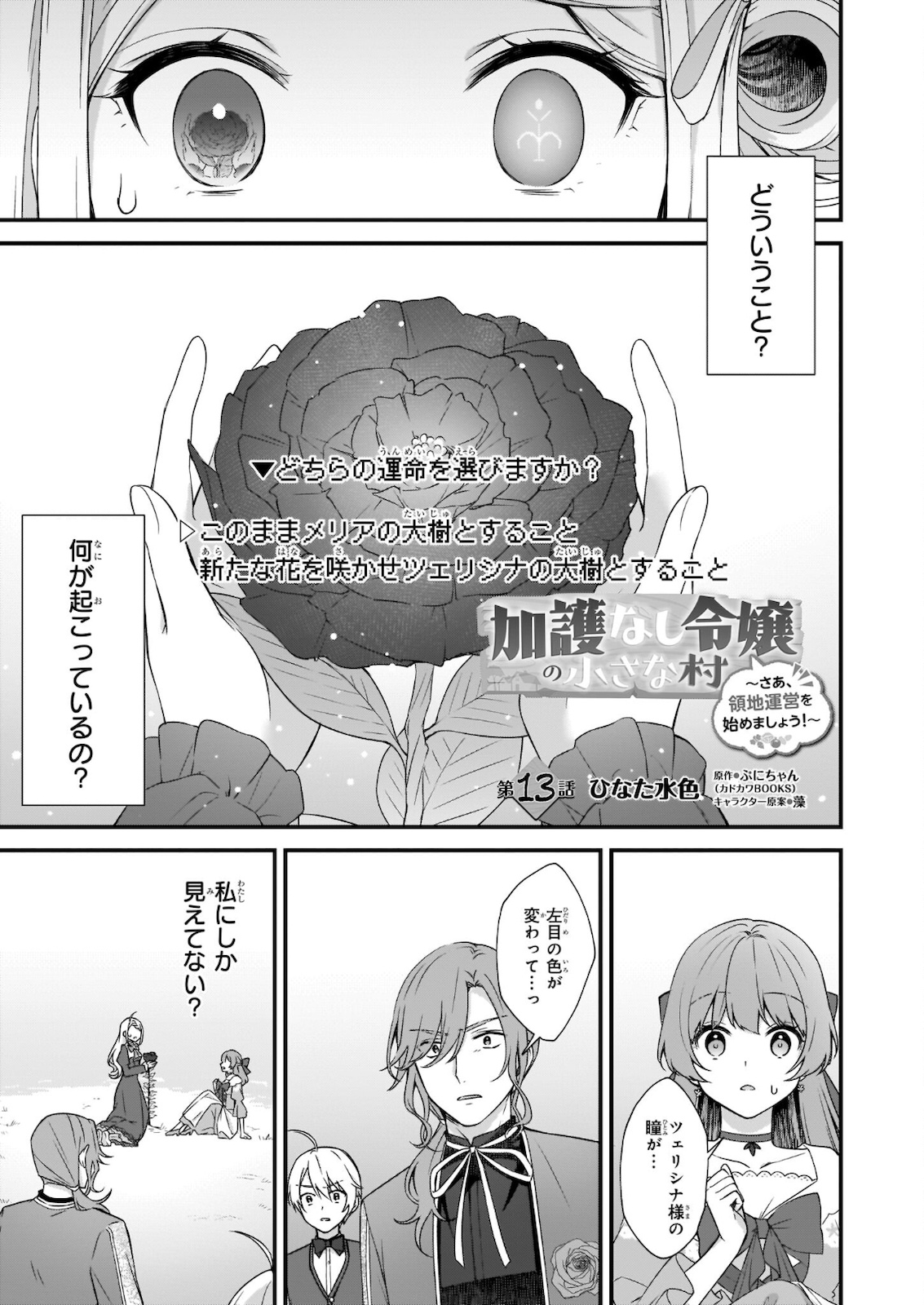 KAGO NASHI REIJOU NO CHIISANA MURA (MANGA) - raw - Chapter 13 - https://jpdd.ccdd.to/JPDD/kagonashireijounochiisanamuramanga/176424/z2likmmjutl.jpg