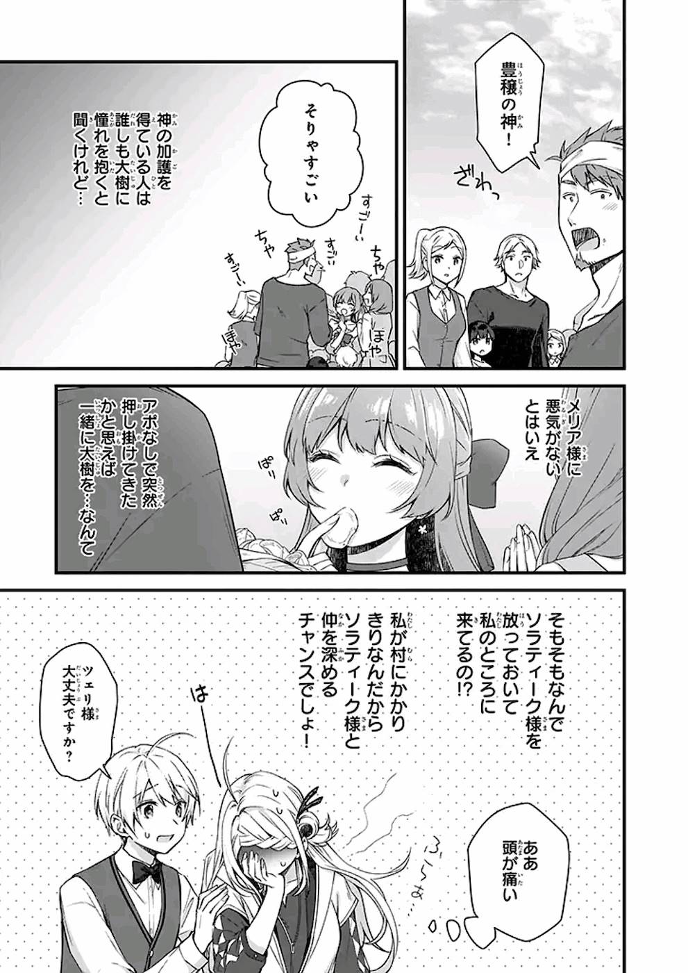 KAGO NASHI REIJOU NO CHIISANA MURA (MANGA) - raw - Chapter 10 - https://jpdd.ccdd.to/JPDD/kagonashireijounochiisanamuramanga/176428/2pg4zviwjed.jpg