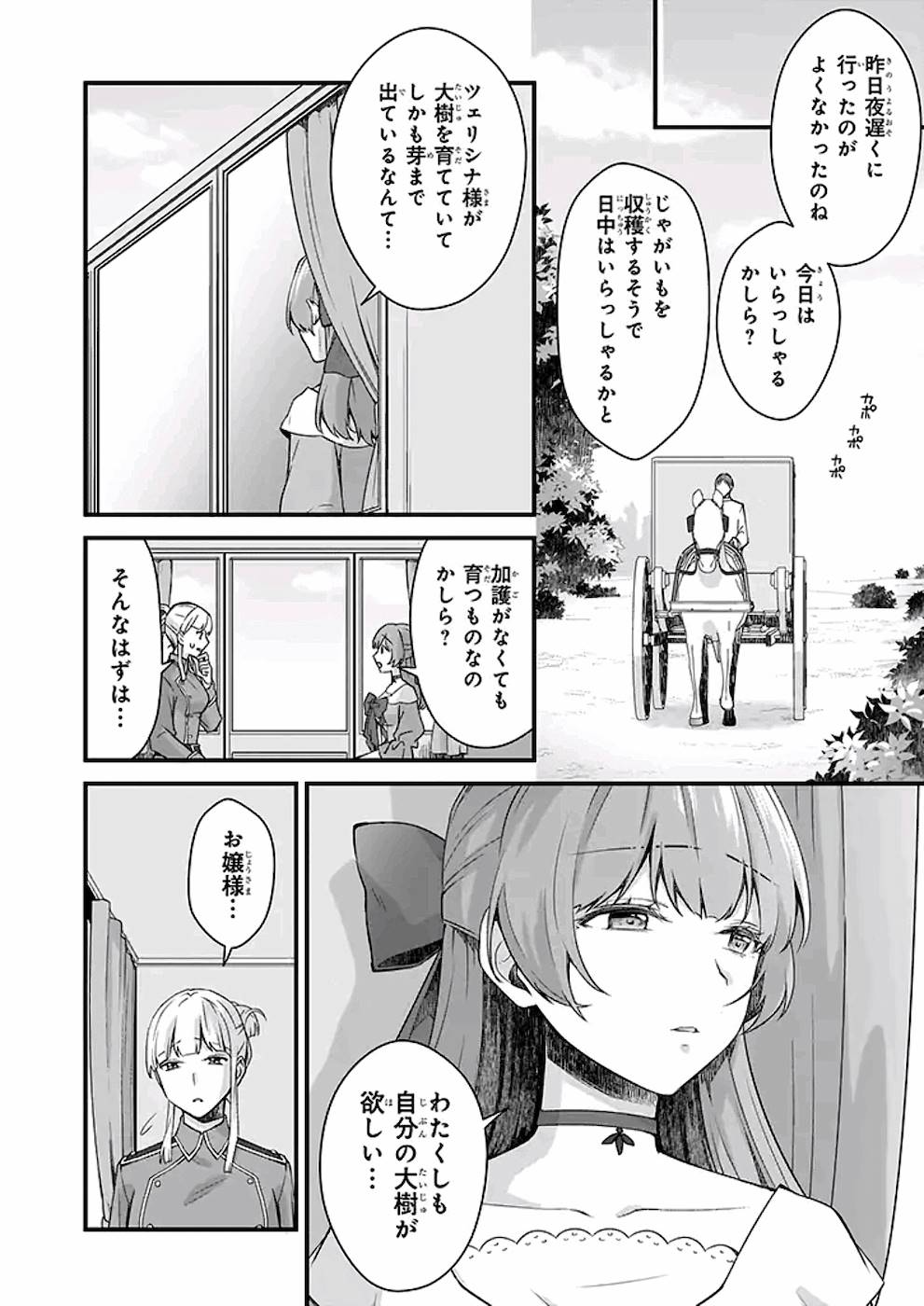 KAGO NASHI REIJOU NO CHIISANA MURA (MANGA) - raw - Chapter 10 - https://jpdd.ccdd.to/JPDD/kagonashireijounochiisanamuramanga/176428/2wfiybb4hxv.jpg