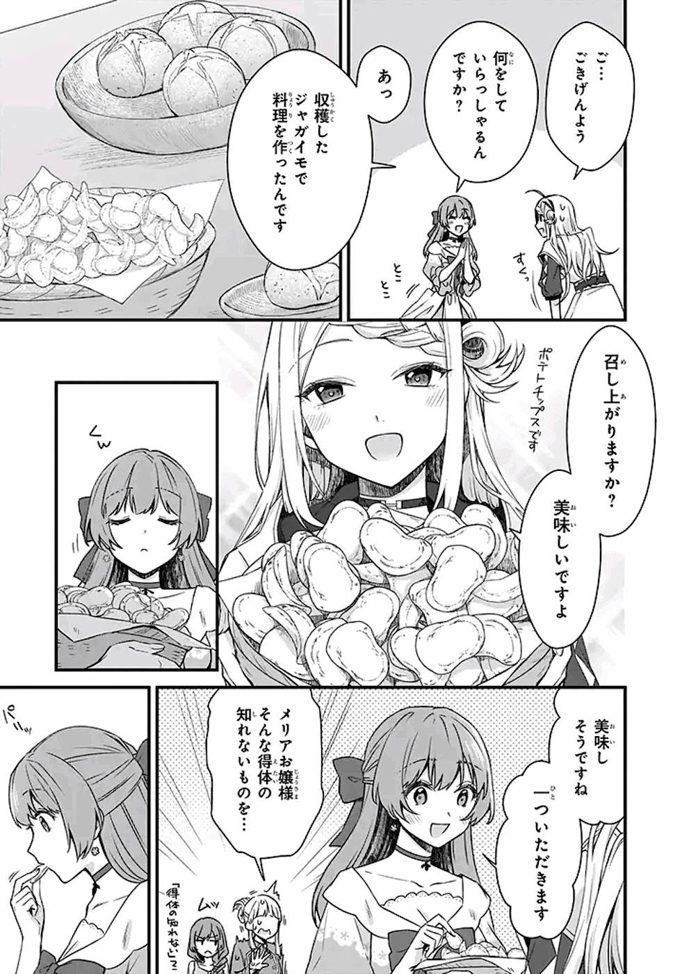 KAGO NASHI REIJOU NO CHIISANA MURA (MANGA) - raw - Chapter 10 - https://jpdd.ccdd.to/JPDD/kagonashireijounochiisanamuramanga/176428/5gwavomve3g.jpg