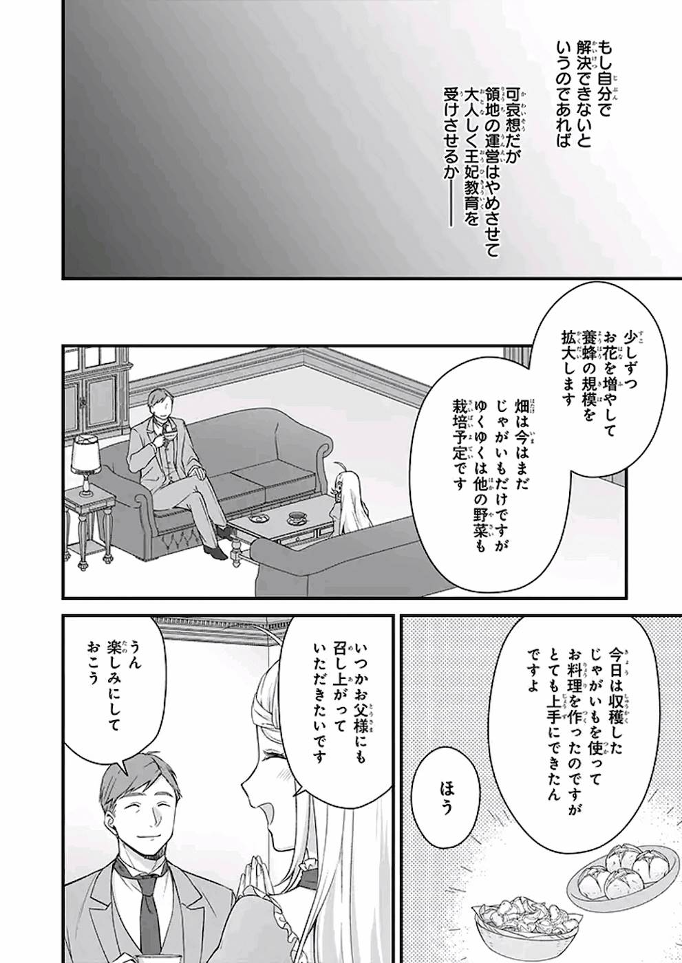 KAGO NASHI REIJOU NO CHIISANA MURA (MANGA) - raw - Chapter 10 - https://jpdd.ccdd.to/JPDD/kagonashireijounochiisanamuramanga/176428/awkjyd4sdfh.jpg