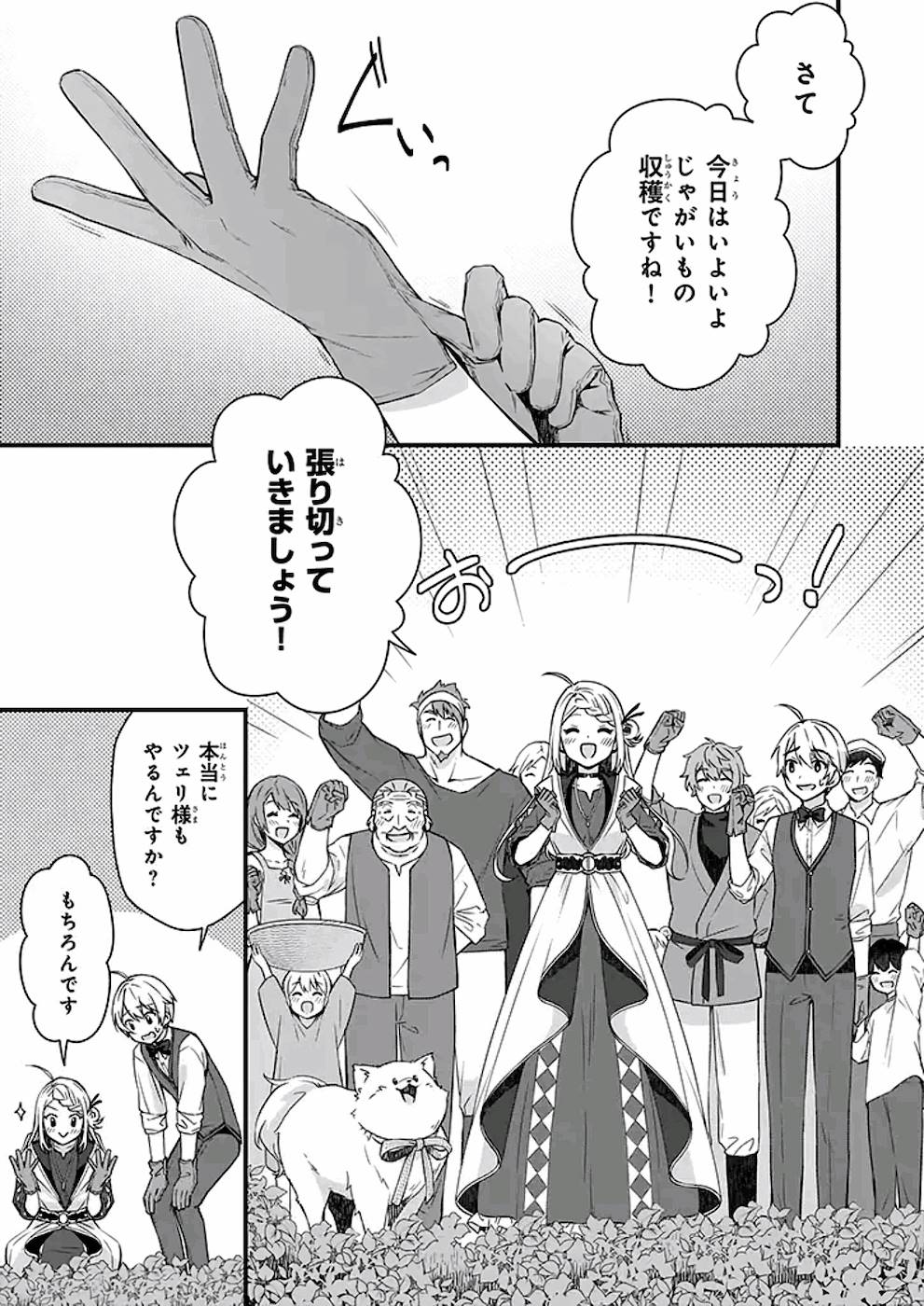 KAGO NASHI REIJOU NO CHIISANA MURA (MANGA) - raw - Chapter 10 - https://jpdd.ccdd.to/JPDD/kagonashireijounochiisanamuramanga/176428/bpxgu2ibunn.jpg