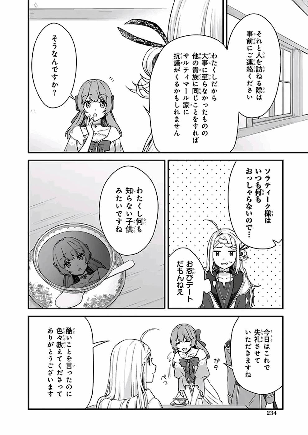KAGO NASHI REIJOU NO CHIISANA MURA (MANGA) - raw - Chapter 10 - https://jpdd.ccdd.to/JPDD/kagonashireijounochiisanamuramanga/176428/cymmi4uu5d5.jpg