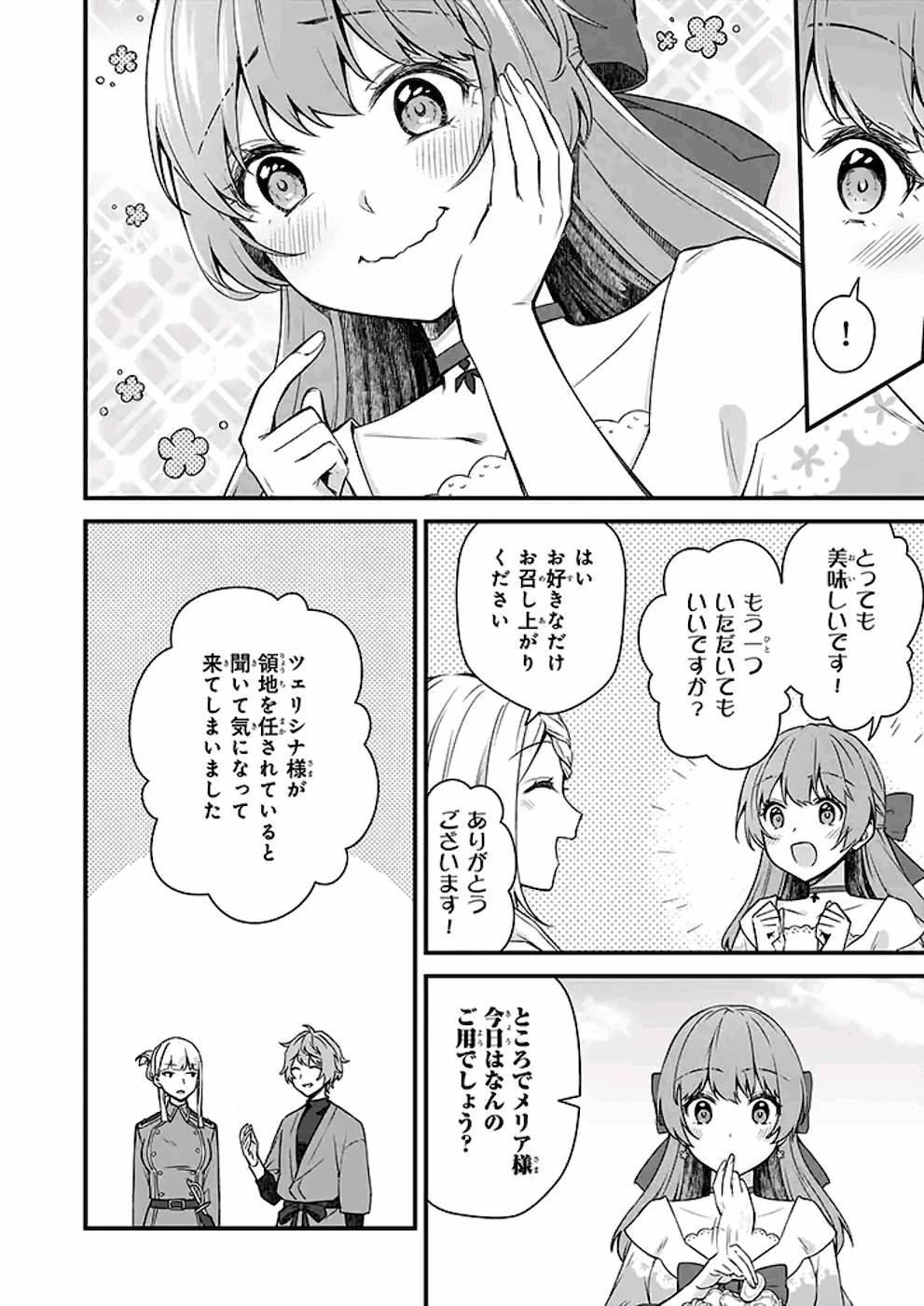 KAGO NASHI REIJOU NO CHIISANA MURA (MANGA) - raw - Chapter 10 - https://jpdd.ccdd.to/JPDD/kagonashireijounochiisanamuramanga/176428/giamdfqsyef.jpg