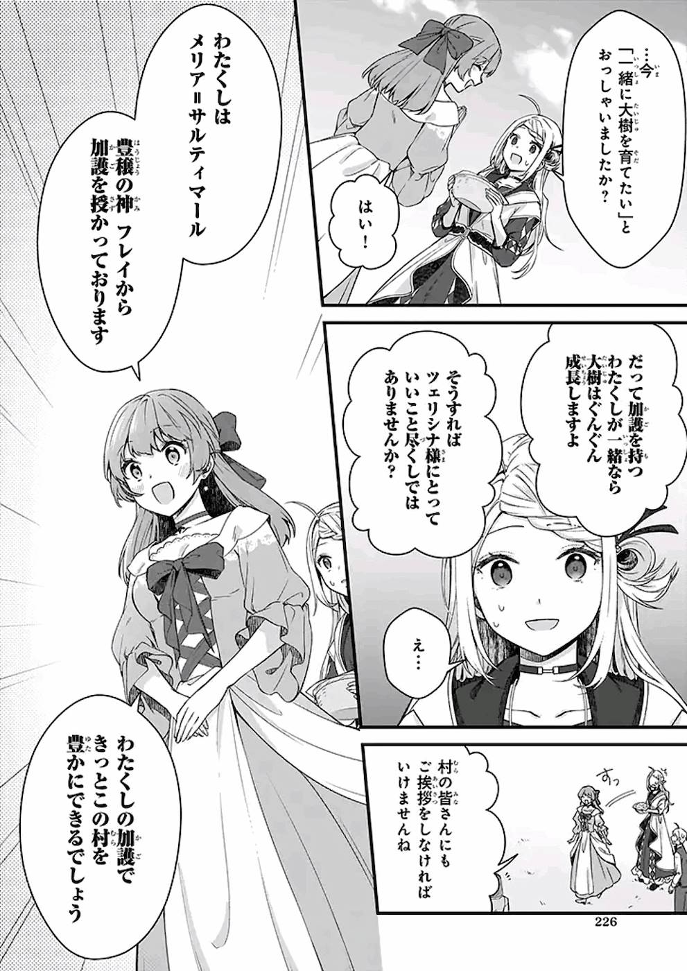 KAGO NASHI REIJOU NO CHIISANA MURA (MANGA) - raw - Chapter 10 - https://jpdd.ccdd.to/JPDD/kagonashireijounochiisanamuramanga/176428/j4cm5zwqklh.jpg