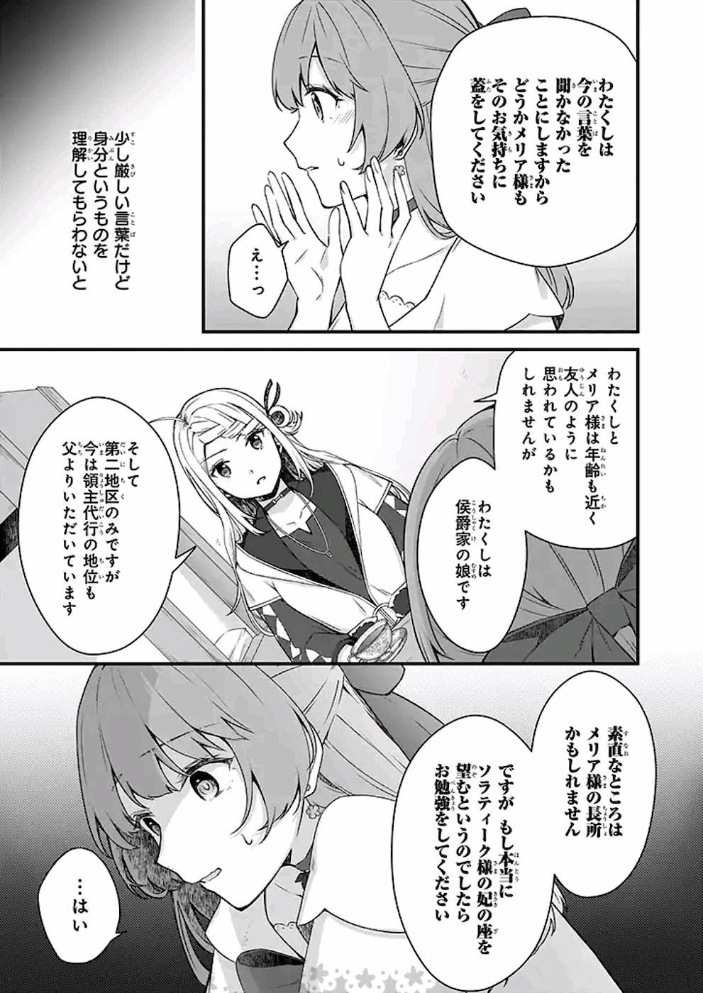 KAGO NASHI REIJOU NO CHIISANA MURA (MANGA) - raw - Chapter 10 - https://jpdd.ccdd.to/JPDD/kagonashireijounochiisanamuramanga/176428/kmchfqdssnv.jpg