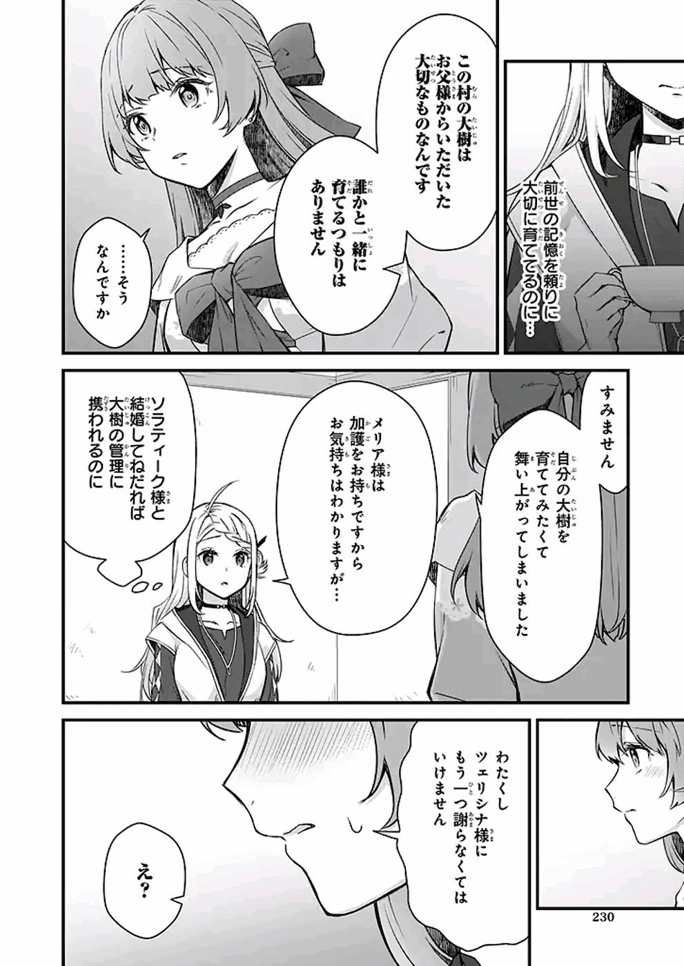 KAGO NASHI REIJOU NO CHIISANA MURA (MANGA) - raw - Chapter 10 - https://jpdd.ccdd.to/JPDD/kagonashireijounochiisanamuramanga/176428/knasmu4d42a.jpg