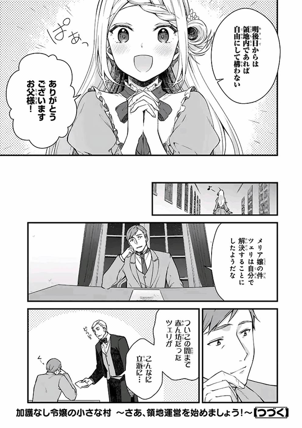 KAGO NASHI REIJOU NO CHIISANA MURA (MANGA) - raw - Chapter 10 - https://jpdd.ccdd.to/JPDD/kagonashireijounochiisanamuramanga/176428/kqnj5ddaxmn.jpg