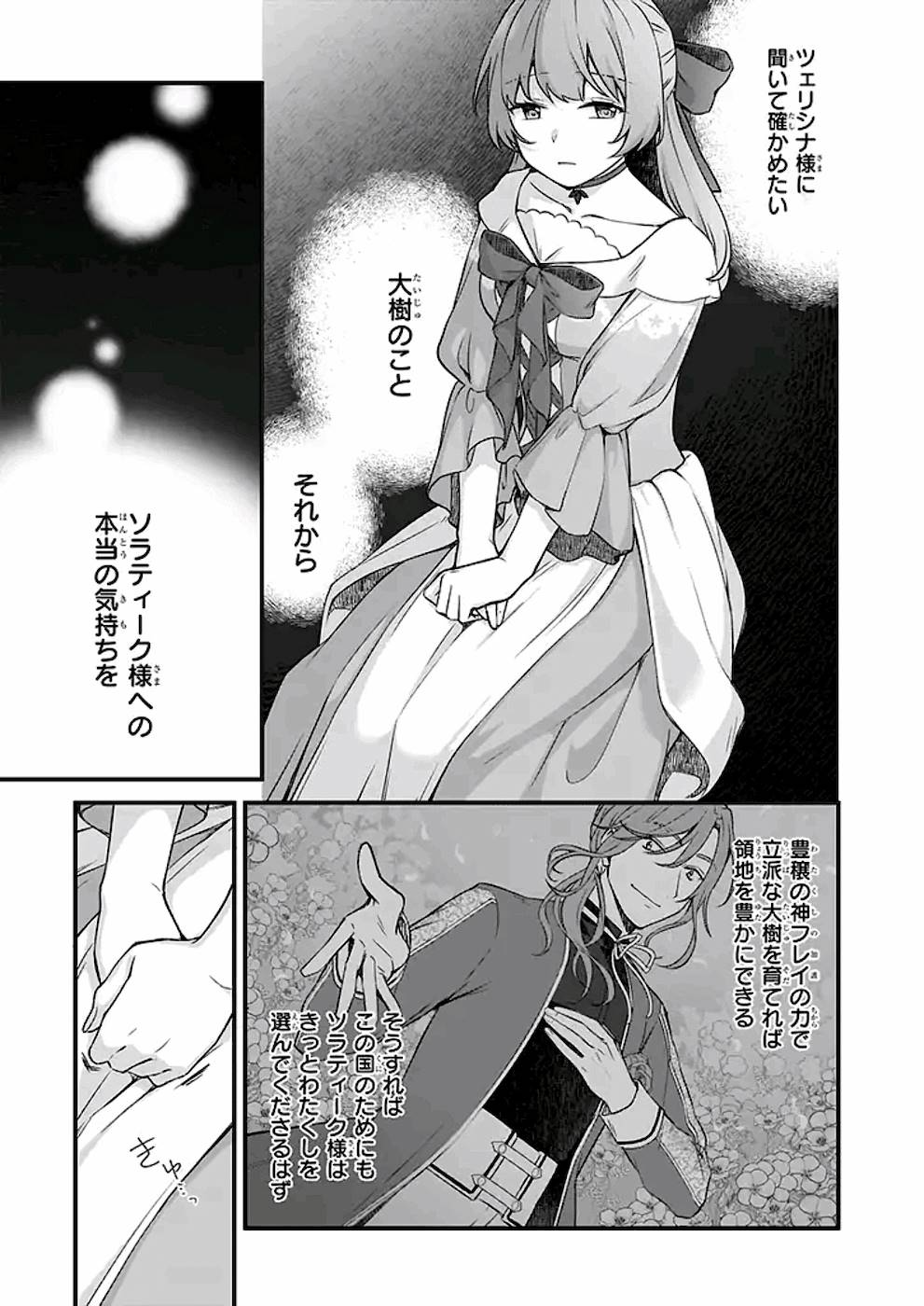 KAGO NASHI REIJOU NO CHIISANA MURA (MANGA) - raw - Chapter 10 - https://jpdd.ccdd.to/JPDD/kagonashireijounochiisanamuramanga/176428/l3pjd2ibjvg.jpg