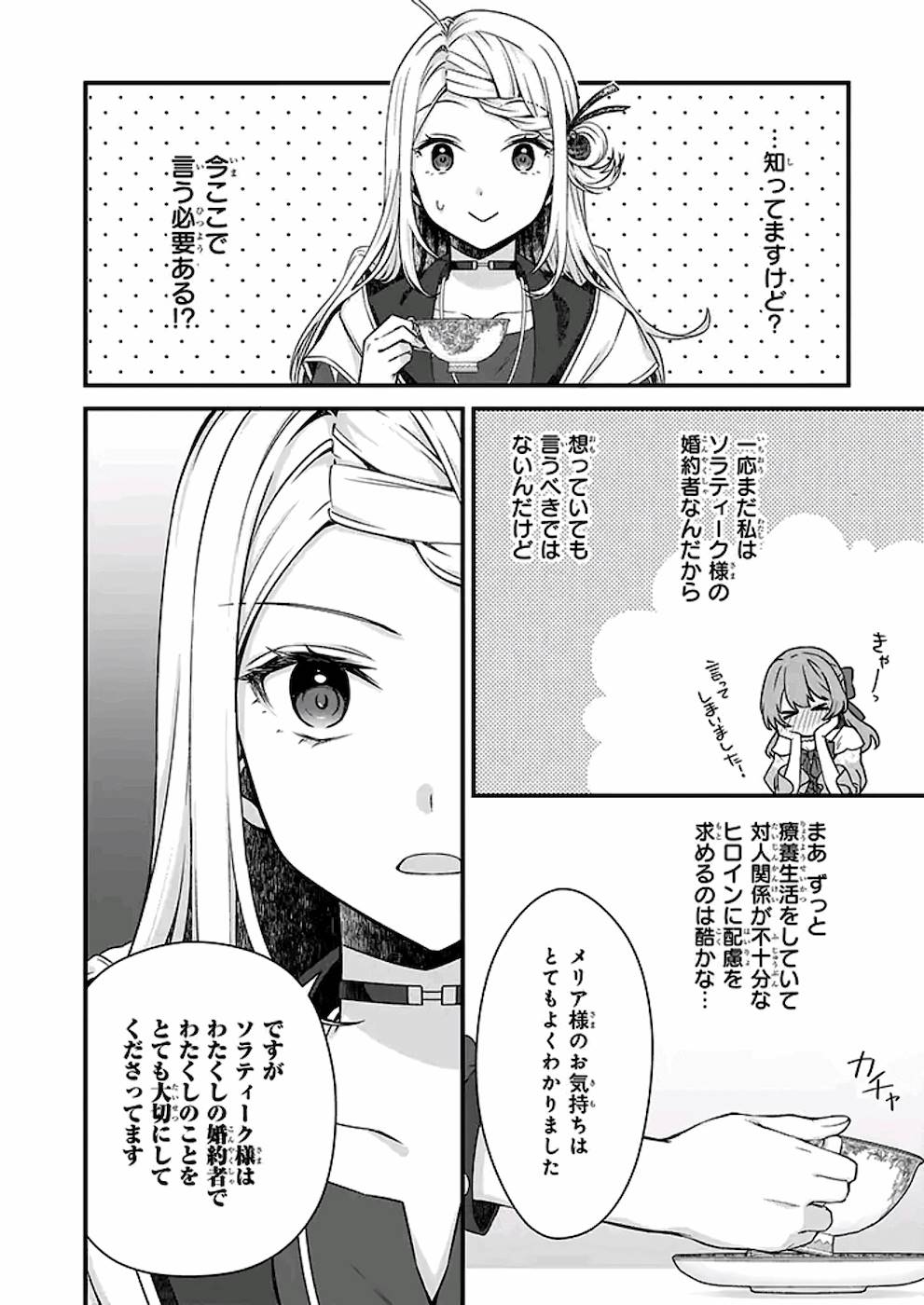 KAGO NASHI REIJOU NO CHIISANA MURA (MANGA) - raw - Chapter 10 - https://jpdd.ccdd.to/JPDD/kagonashireijounochiisanamuramanga/176428/lidt43cvfy2.jpg