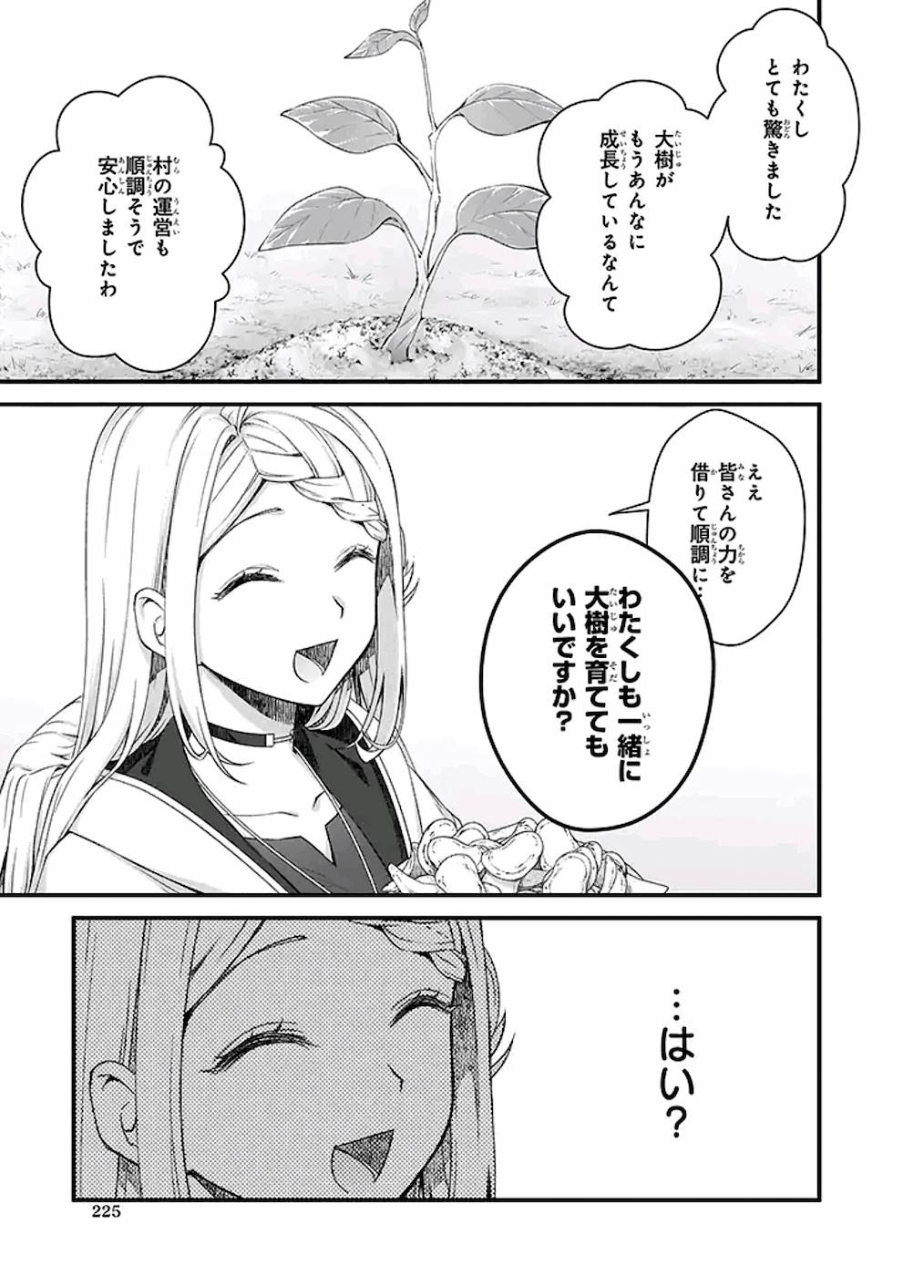 KAGO NASHI REIJOU NO CHIISANA MURA (MANGA) - raw - Chapter 10 - https://jpdd.ccdd.to/JPDD/kagonashireijounochiisanamuramanga/176428/m21txhd340h.jpg