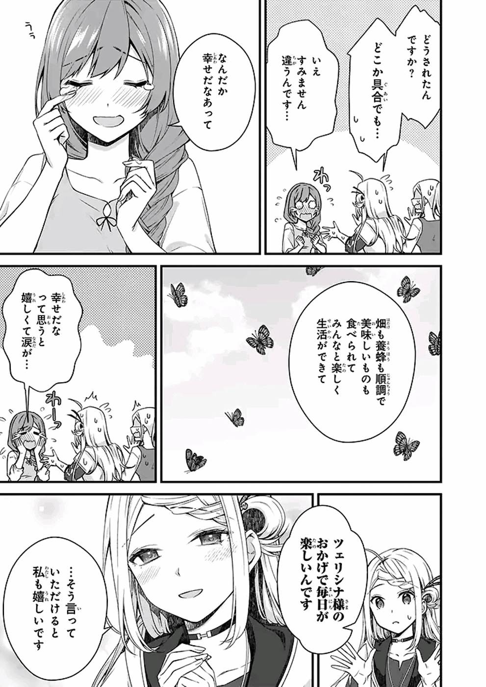 KAGO NASHI REIJOU NO CHIISANA MURA (MANGA) - raw - Chapter 10 - https://jpdd.ccdd.to/JPDD/kagonashireijounochiisanamuramanga/176428/n1tfoawy12q.jpg