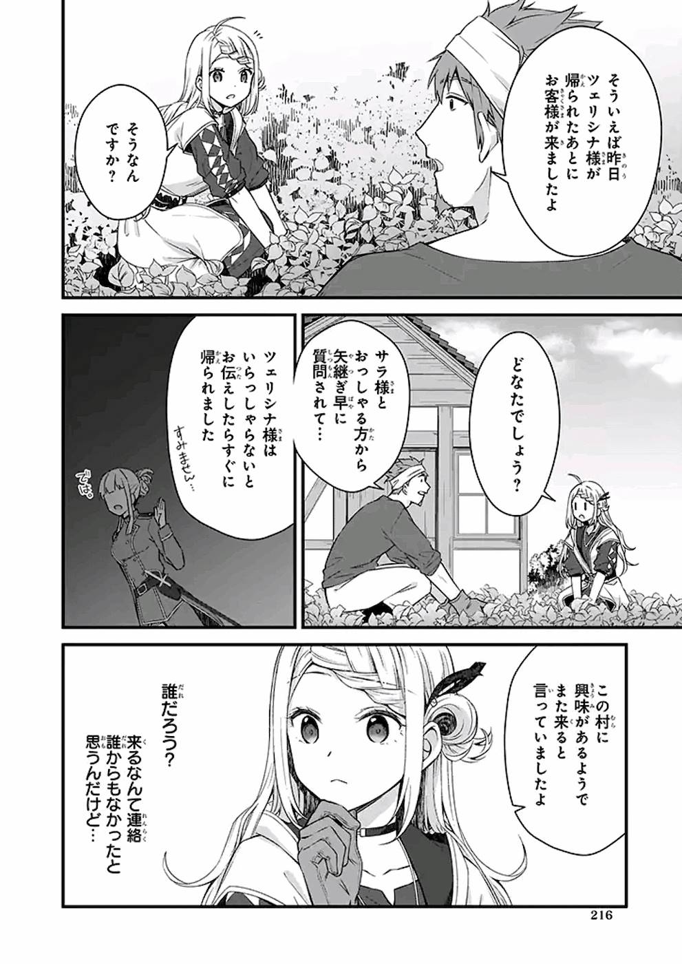 KAGO NASHI REIJOU NO CHIISANA MURA (MANGA) - raw - Chapter 10 - https://jpdd.ccdd.to/JPDD/kagonashireijounochiisanamuramanga/176428/nsvmoidclri.jpg