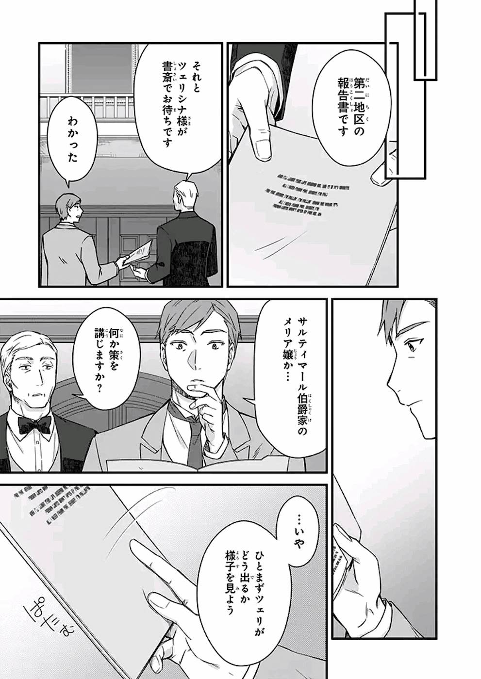KAGO NASHI REIJOU NO CHIISANA MURA (MANGA) - raw - Chapter 10 - https://jpdd.ccdd.to/JPDD/kagonashireijounochiisanamuramanga/176428/of3nvlig4vm.jpg