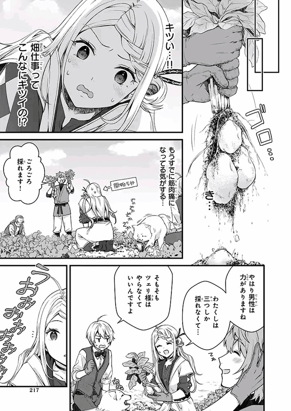 KAGO NASHI REIJOU NO CHIISANA MURA (MANGA) - raw - Chapter 10 - https://jpdd.ccdd.to/JPDD/kagonashireijounochiisanamuramanga/176428/q12dfeporbz.jpg
