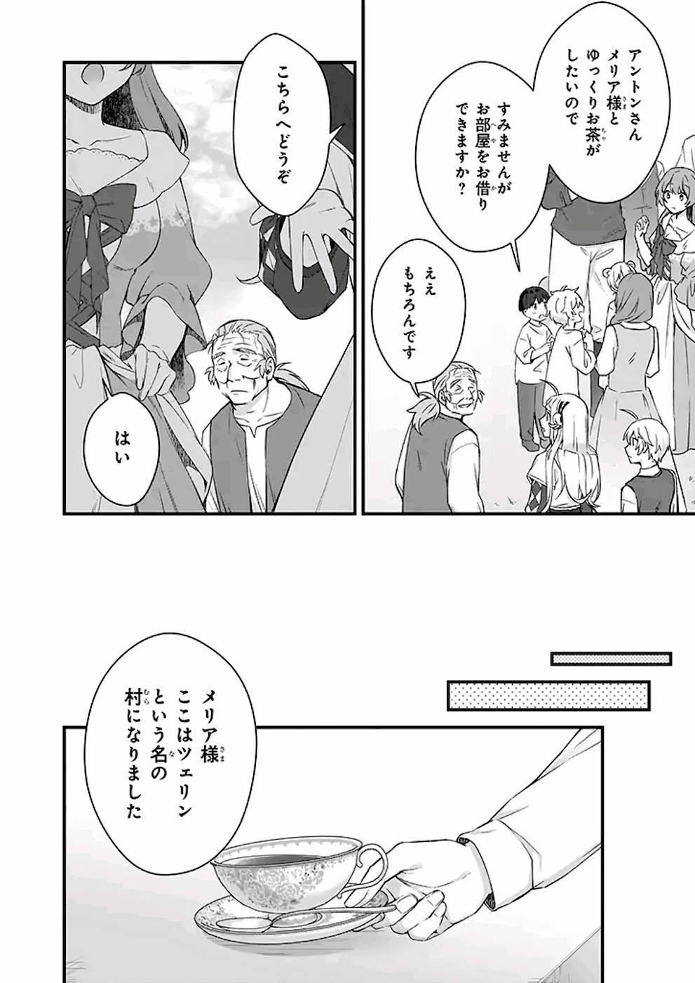 KAGO NASHI REIJOU NO CHIISANA MURA (MANGA) - raw - Chapter 10 - https://jpdd.ccdd.to/JPDD/kagonashireijounochiisanamuramanga/176428/q12hkprag1x.jpg