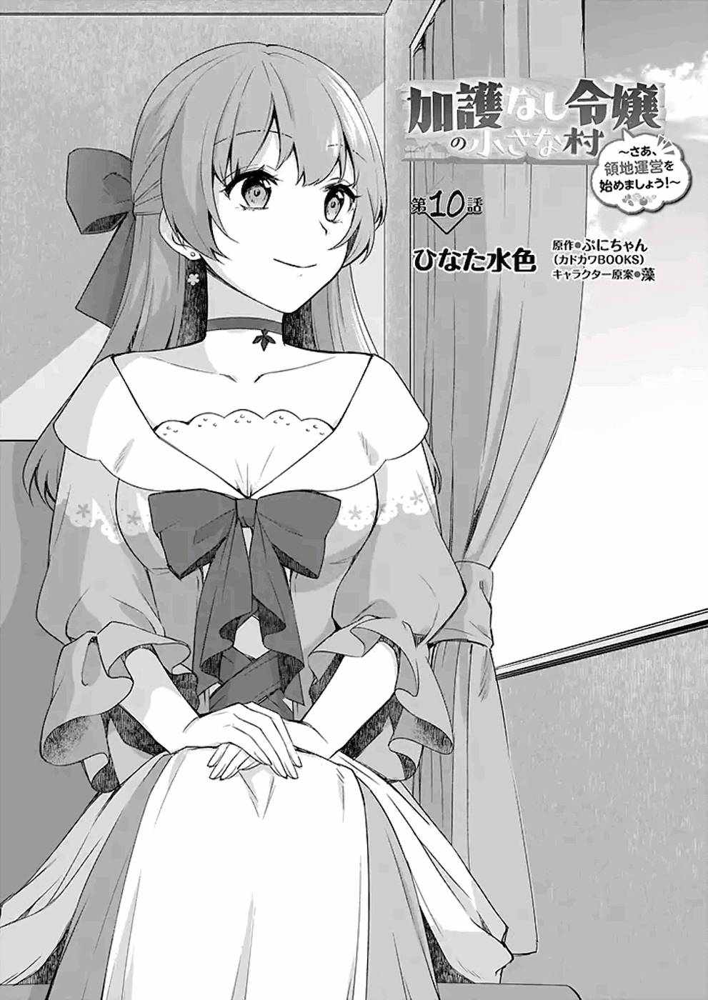 KAGO NASHI REIJOU NO CHIISANA MURA (MANGA) - raw - Chapter 10 - https://jpdd.ccdd.to/JPDD/kagonashireijounochiisanamuramanga/176428/sbv4snxpb3y.jpg
