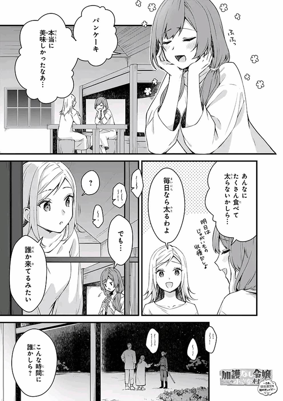 KAGO NASHI REIJOU NO CHIISANA MURA (MANGA) - raw - Chapter 10 - https://jpdd.ccdd.to/JPDD/kagonashireijounochiisanamuramanga/176428/u4onlwlixc5.jpg