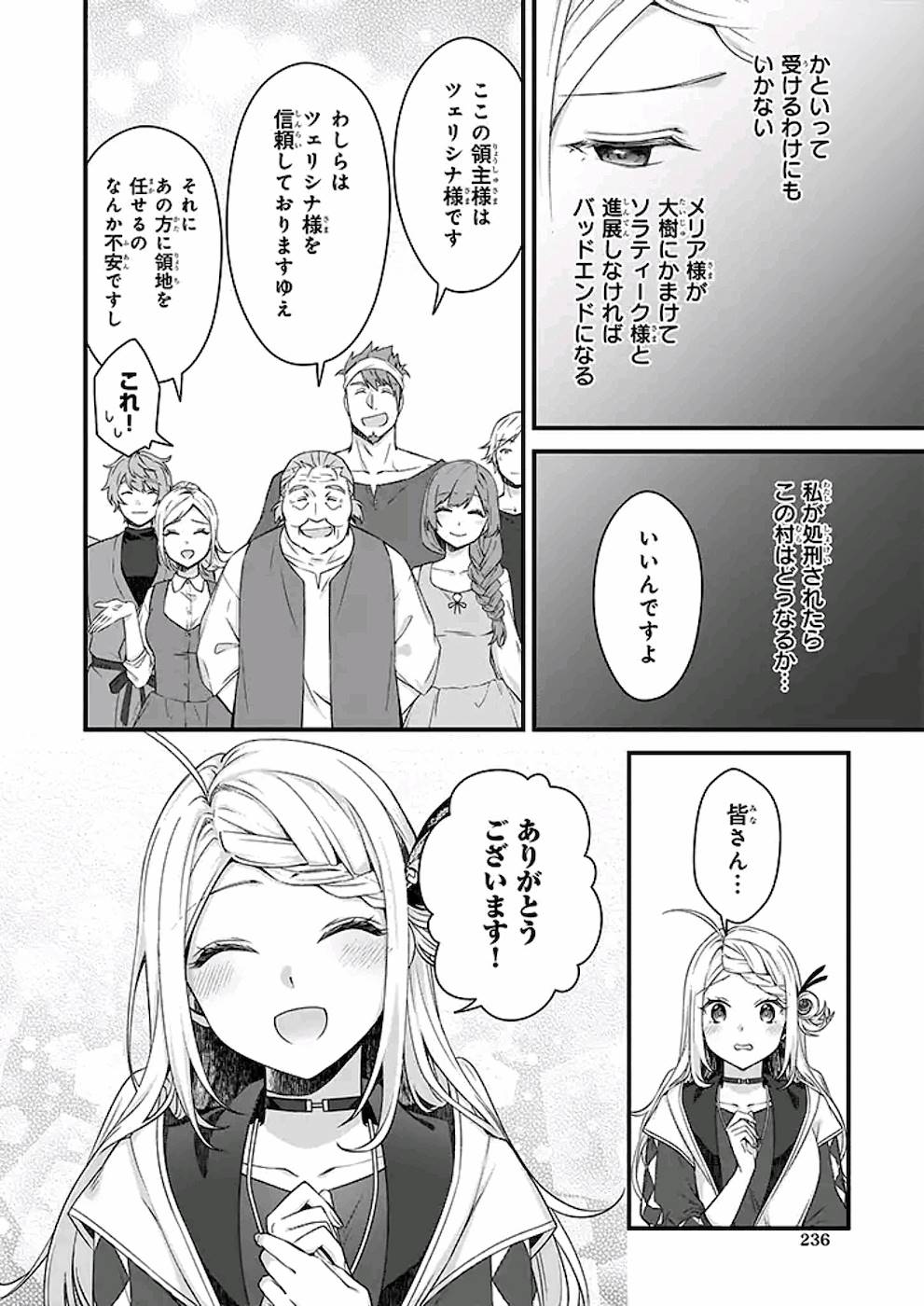 KAGO NASHI REIJOU NO CHIISANA MURA (MANGA) - raw - Chapter 10 - https://jpdd.ccdd.to/JPDD/kagonashireijounochiisanamuramanga/176428/uvbsc4jwxmp.jpg