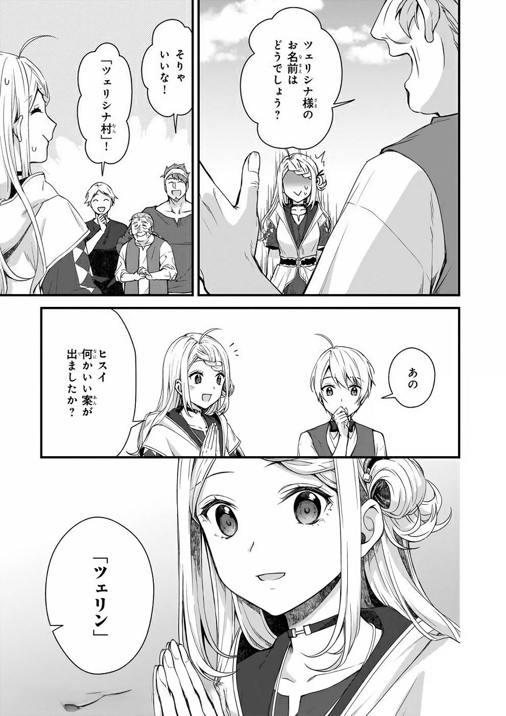 KAGO NASHI REIJOU NO CHIISANA MURA (MANGA) - raw - Chapter 9 - https://jpdd.ccdd.to/JPDD/kagonashireijounochiisanamuramanga/176429/1dqln1rsffk.jpg