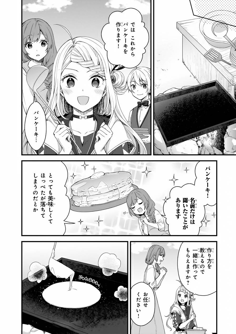 KAGO NASHI REIJOU NO CHIISANA MURA (MANGA) - raw - Chapter 9 - https://jpdd.ccdd.to/JPDD/kagonashireijounochiisanamuramanga/176429/4mmzrqmeiqi.jpg