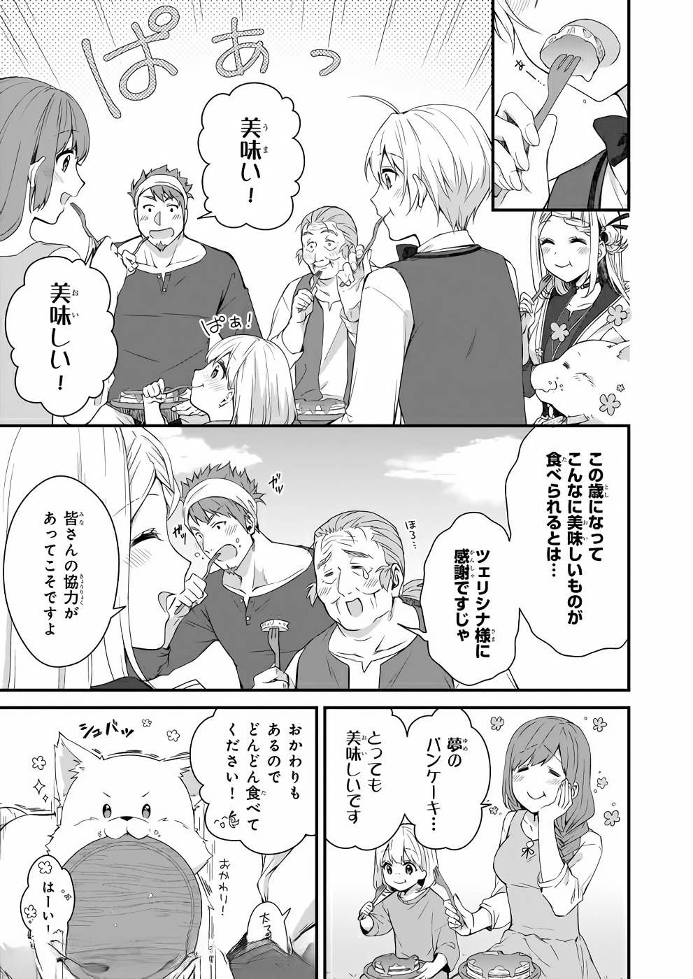KAGO NASHI REIJOU NO CHIISANA MURA (MANGA) - raw - Chapter 9 - https://jpdd.ccdd.to/JPDD/kagonashireijounochiisanamuramanga/176429/ch1tsibwj10.jpg