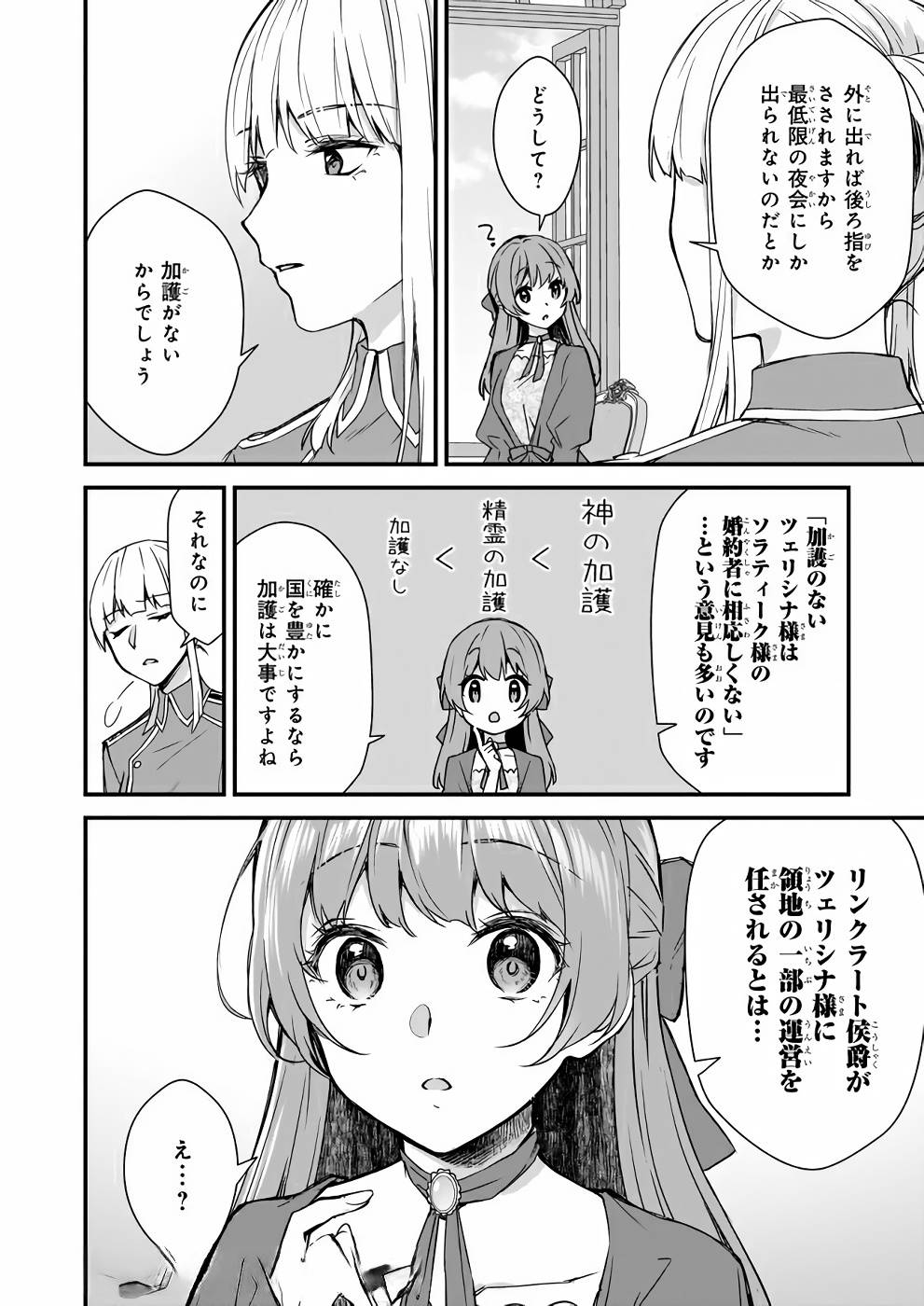 KAGO NASHI REIJOU NO CHIISANA MURA (MANGA) - raw - Chapter 9 - https://jpdd.ccdd.to/JPDD/kagonashireijounochiisanamuramanga/176429/mclgkxv4nmj.jpg