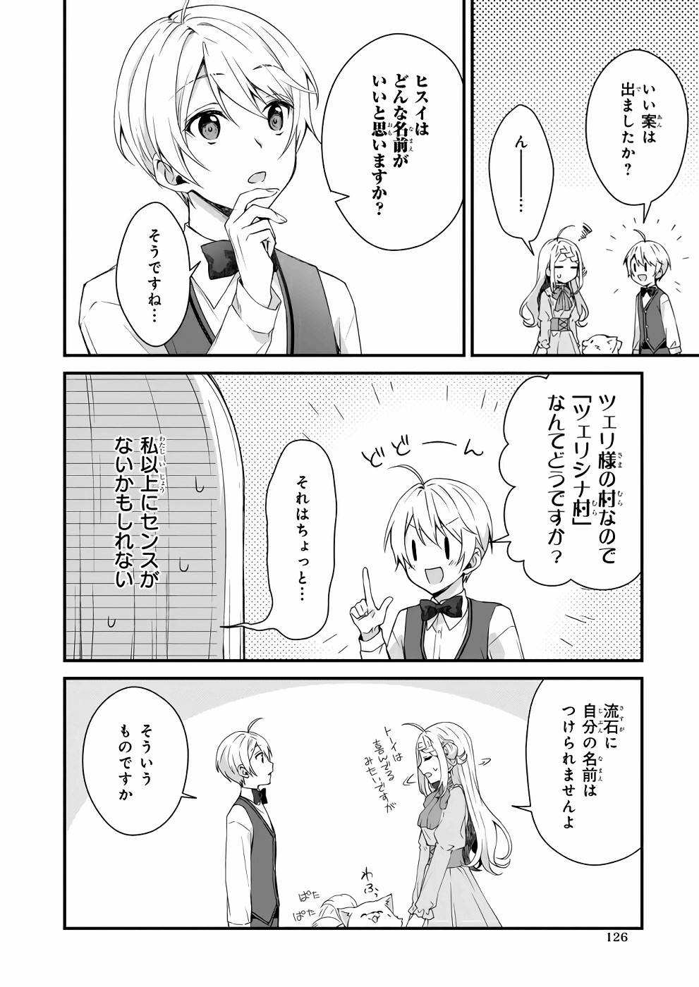 KAGO NASHI REIJOU NO CHIISANA MURA (MANGA) - raw - Chapter 9 - https://jpdd.ccdd.to/JPDD/kagonashireijounochiisanamuramanga/176429/ns54ci1p0ow.jpg