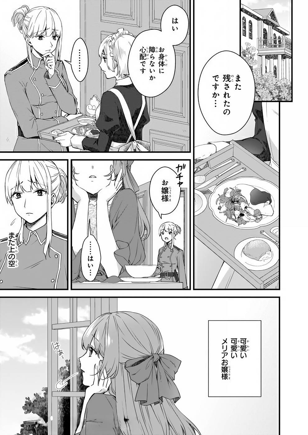 KAGO NASHI REIJOU NO CHIISANA MURA (MANGA) - raw - Chapter 9 - https://jpdd.ccdd.to/JPDD/kagonashireijounochiisanamuramanga/176429/oarfr1wcnbp.jpg