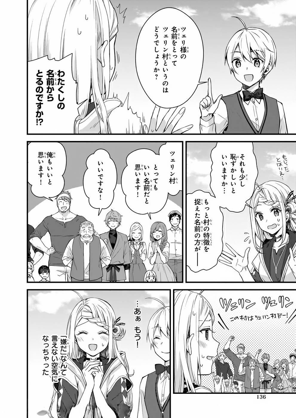 KAGO NASHI REIJOU NO CHIISANA MURA (MANGA) - raw - Chapter 9 - https://jpdd.ccdd.to/JPDD/kagonashireijounochiisanamuramanga/176429/ojibfpbglxe.jpg