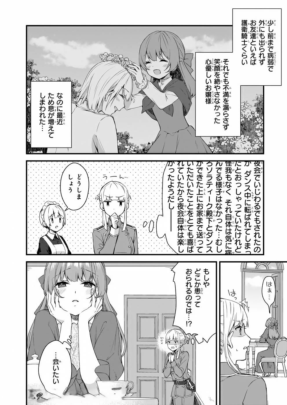 KAGO NASHI REIJOU NO CHIISANA MURA (MANGA) - raw - Chapter 9 - https://jpdd.ccdd.to/JPDD/kagonashireijounochiisanamuramanga/176429/qniahrwhj24.jpg