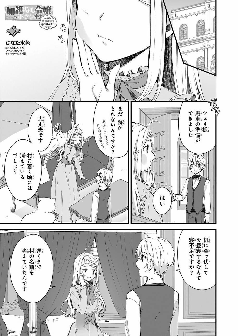 KAGO NASHI REIJOU NO CHIISANA MURA (MANGA) - raw - Chapter 9 - https://jpdd.ccdd.to/JPDD/kagonashireijounochiisanamuramanga/176429/rp54ilf3p0i.jpg